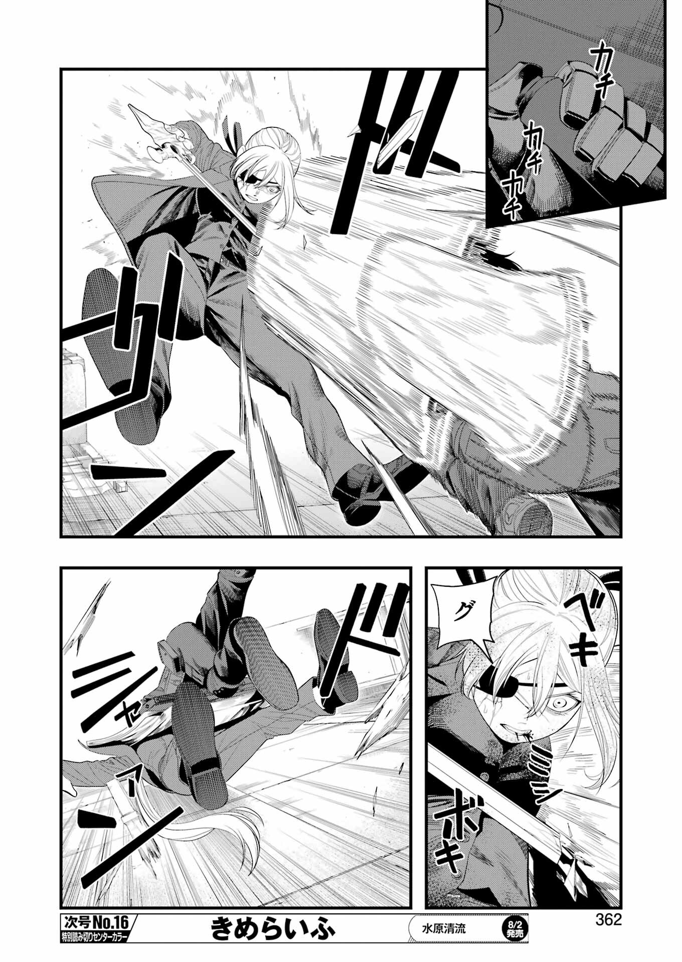 Madrai Chapter 29 14ページ