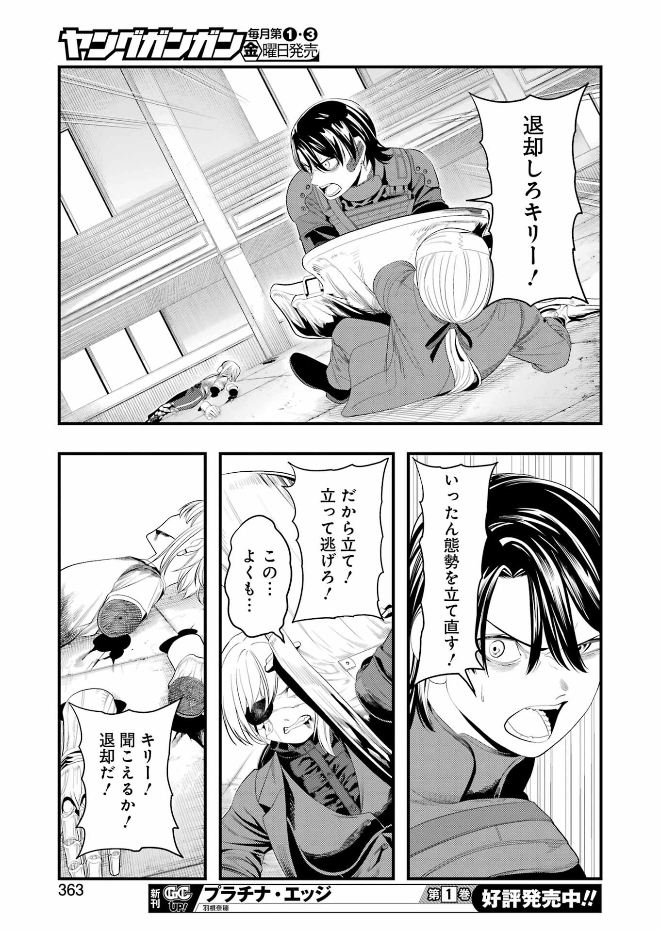 Madrai Chapter 29 15ページ