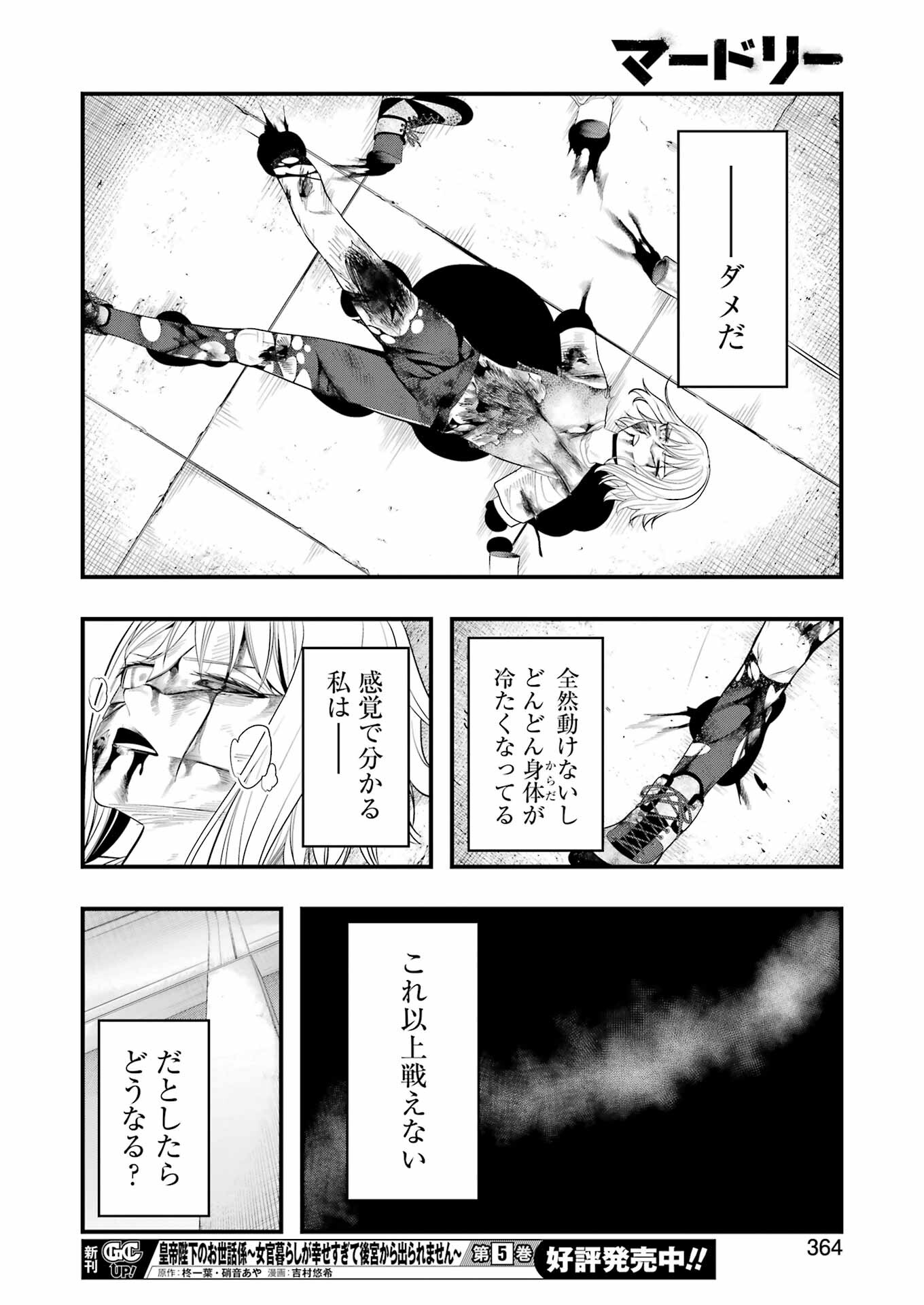Madrai Chapter 29 16ページ