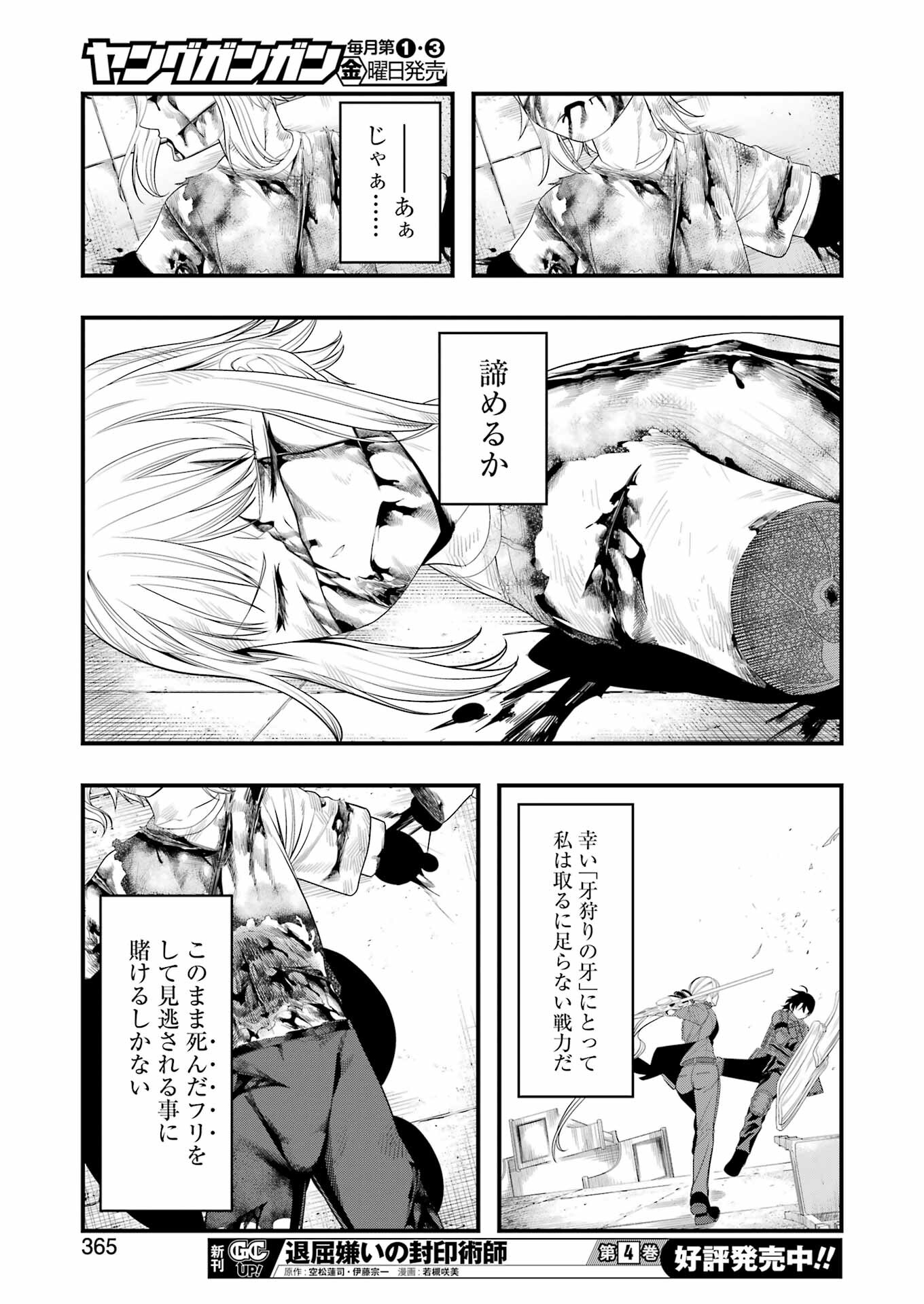 Madrai Chapter 29 17ページ