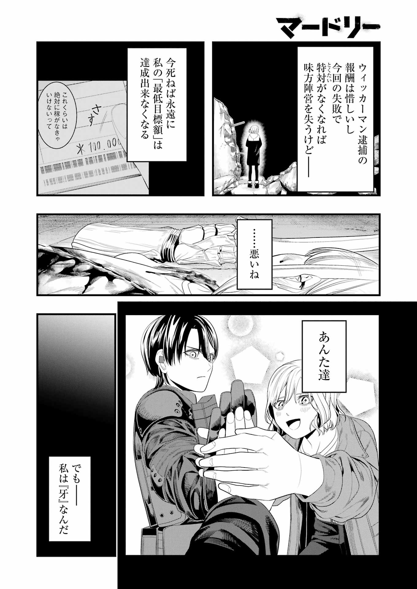 Madrai Chapter 29 18ページ