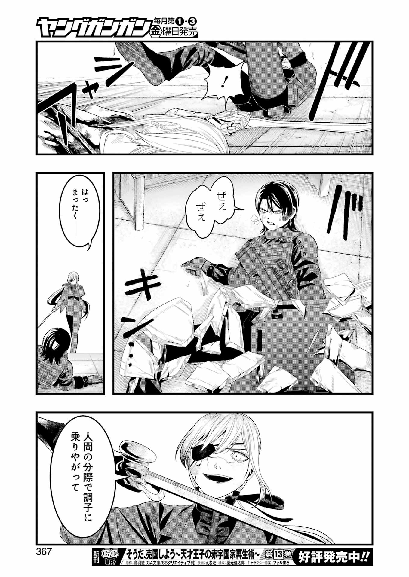 Madrai Chapter 29 19ページ