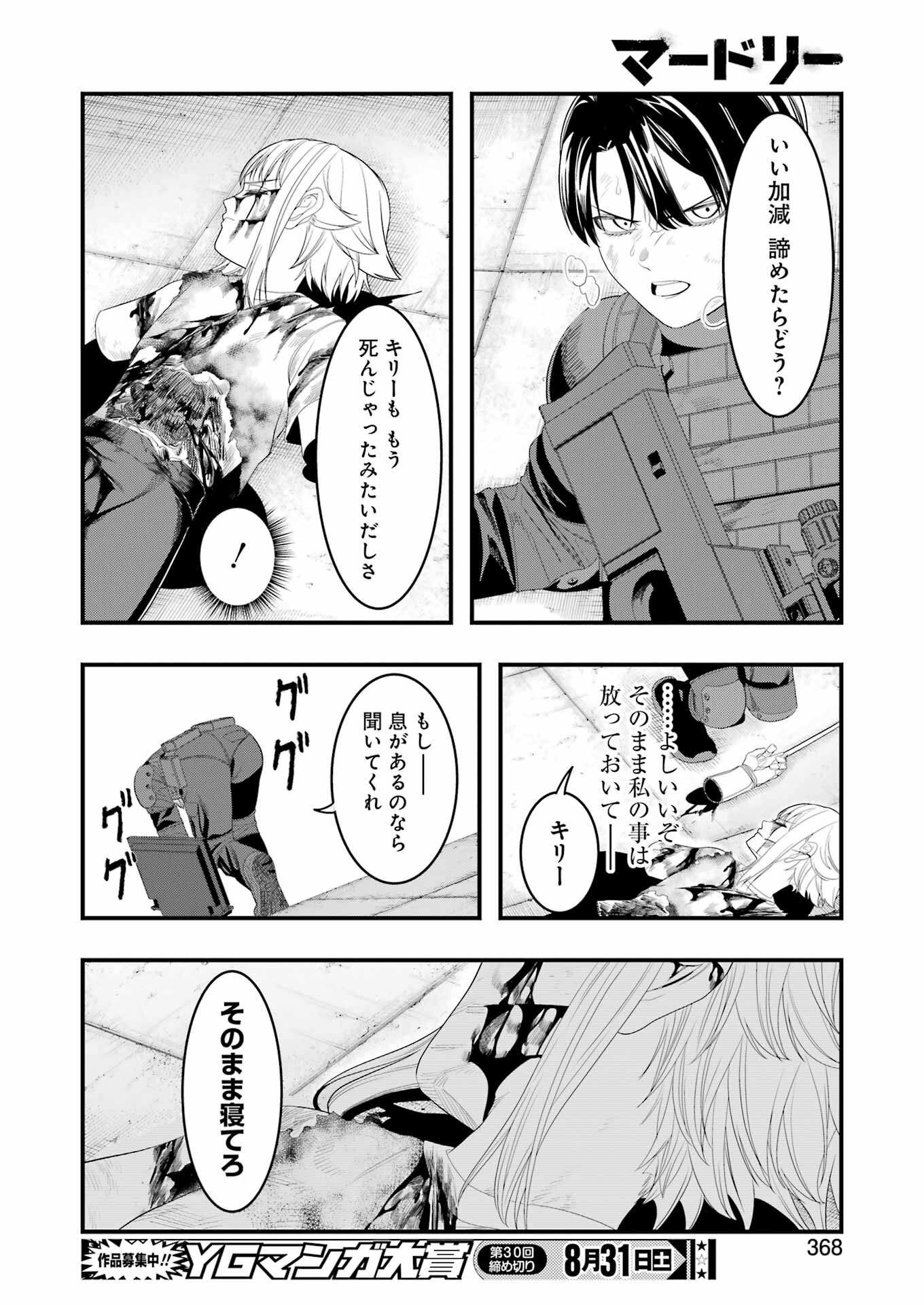 Madrai Chapter 29 20ページ