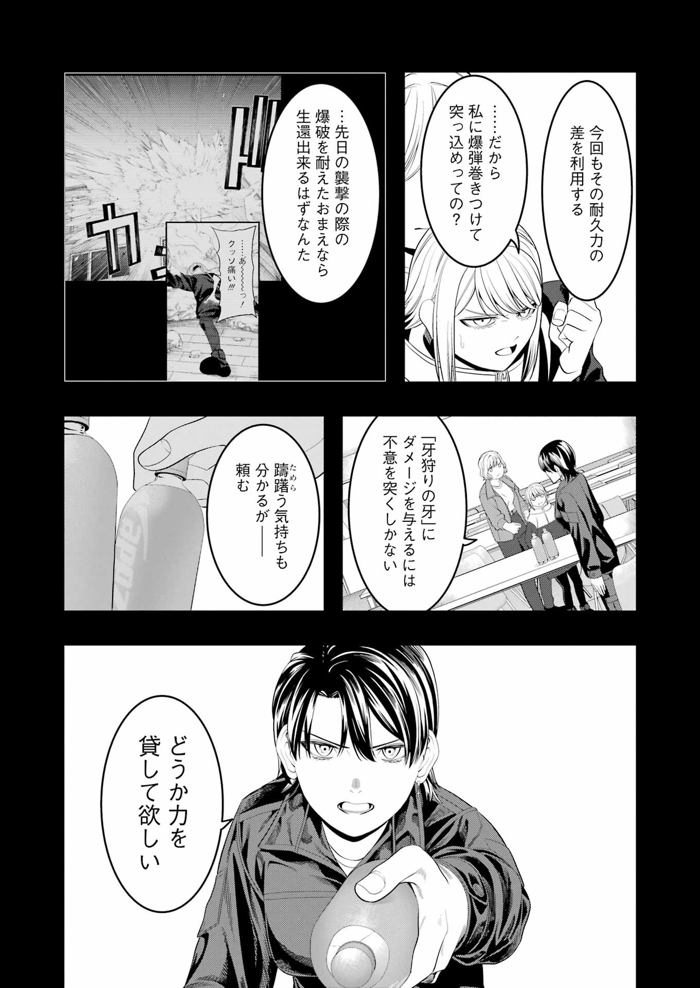 Madrai Chapter 29 3ページ