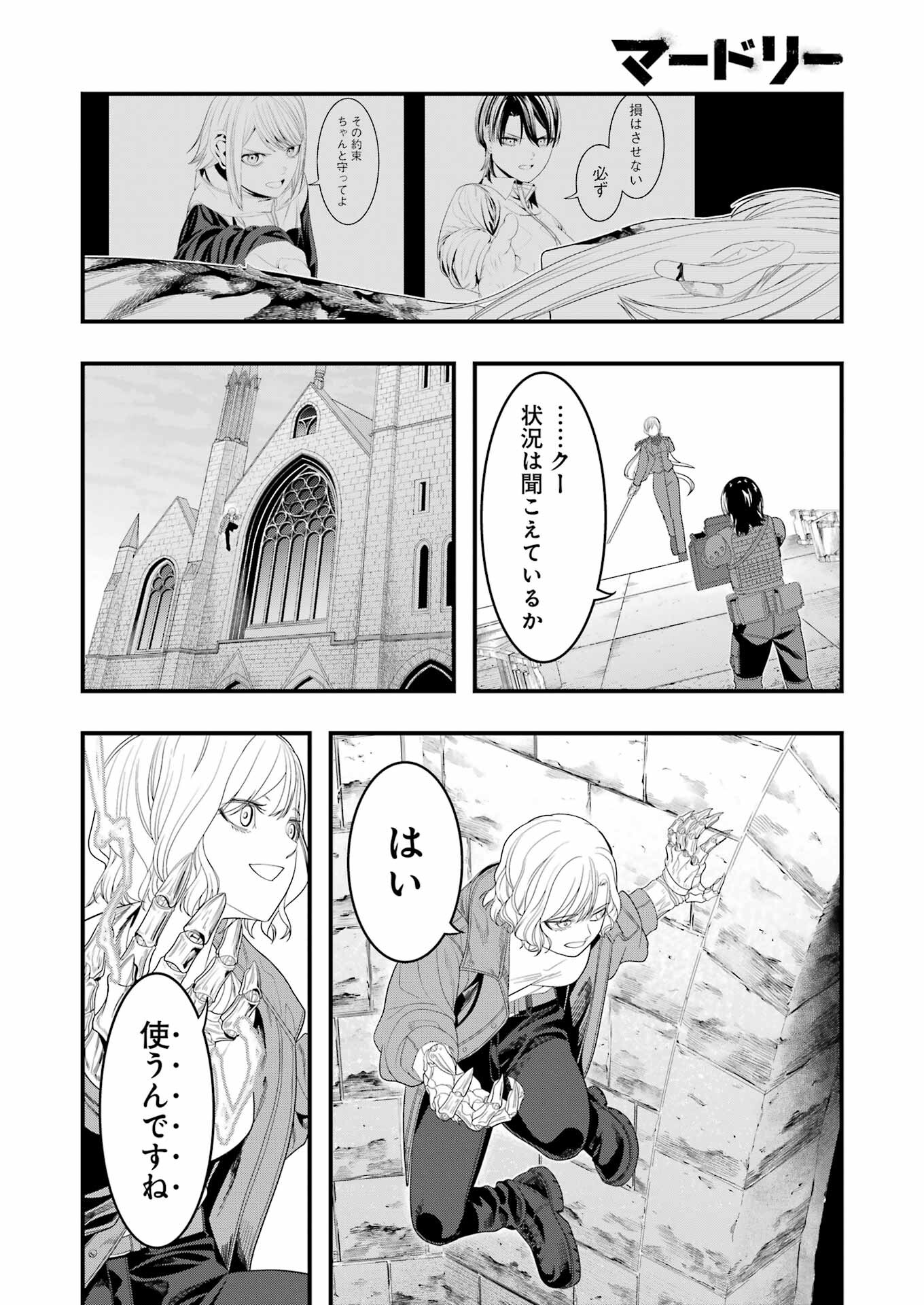 Madrai Chapter 29 22ページ