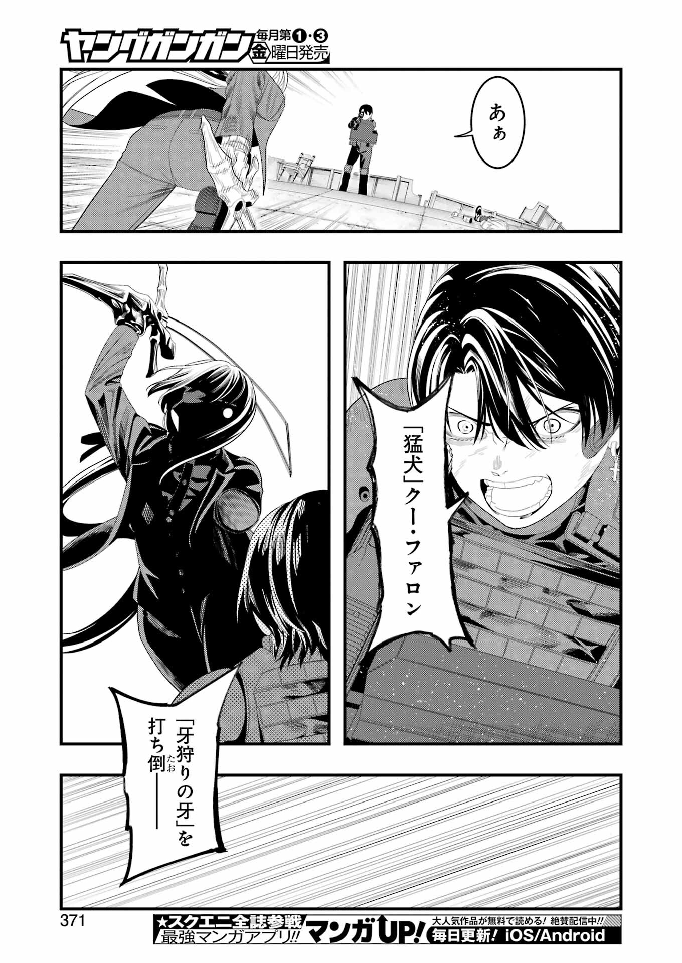 Madrai Chapter 29 23ページ