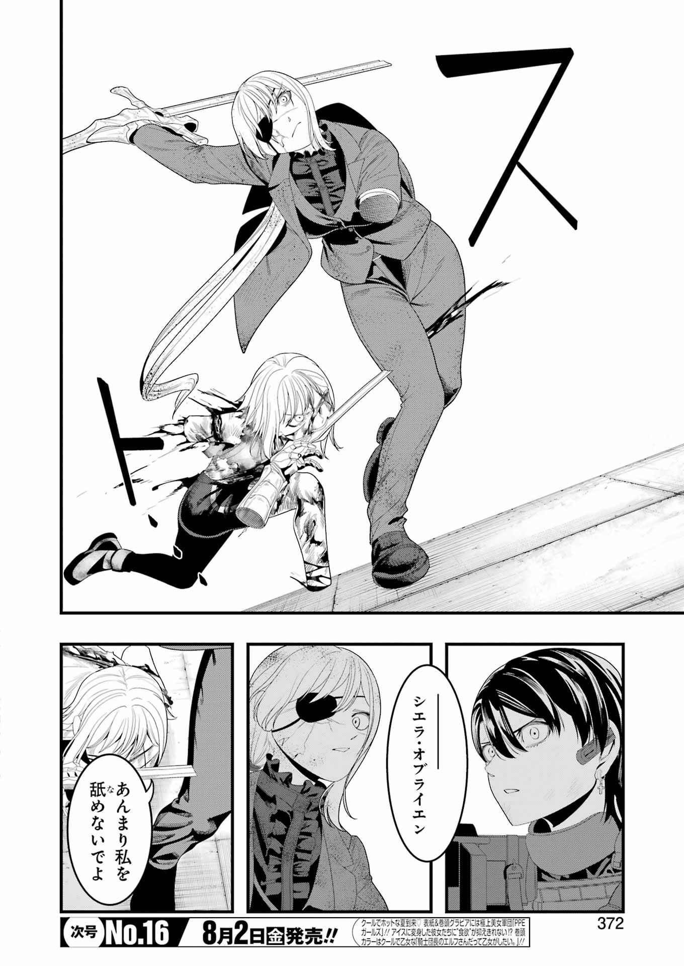 Madrai Chapter 29 24ページ