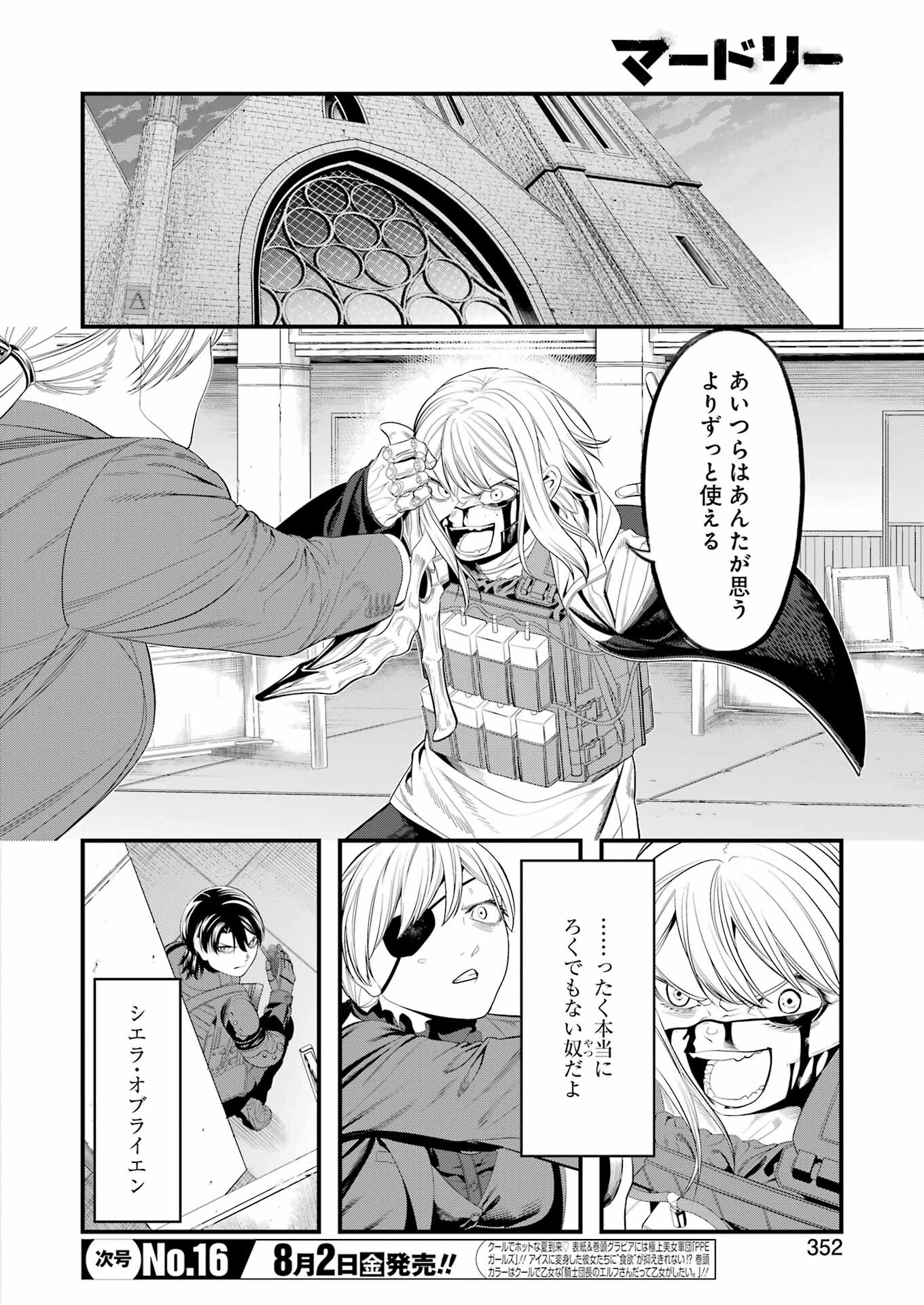 Madrai Chapter 29 4ページ