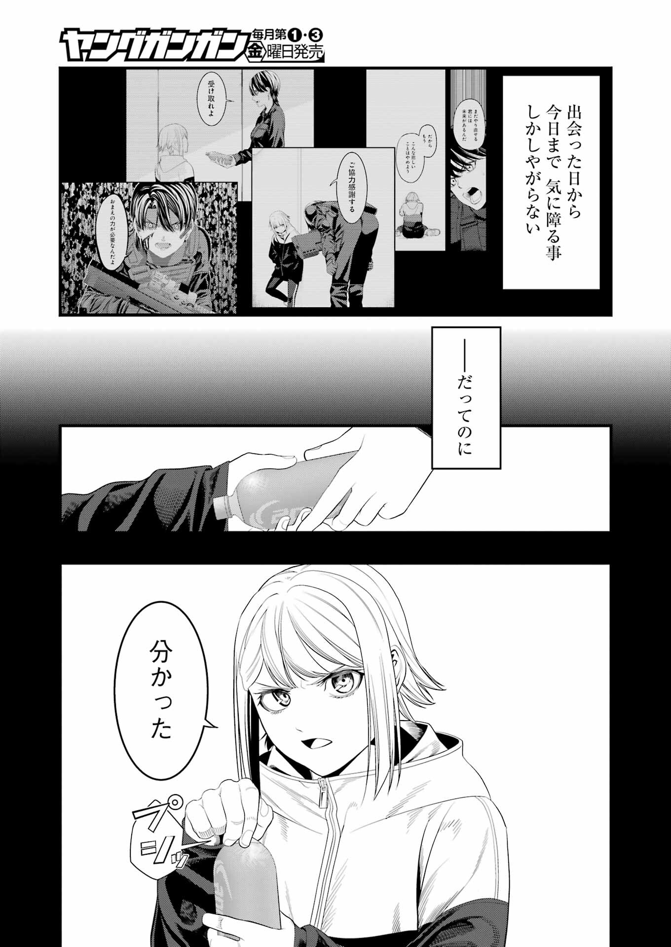 Madrai Chapter 29 5ページ