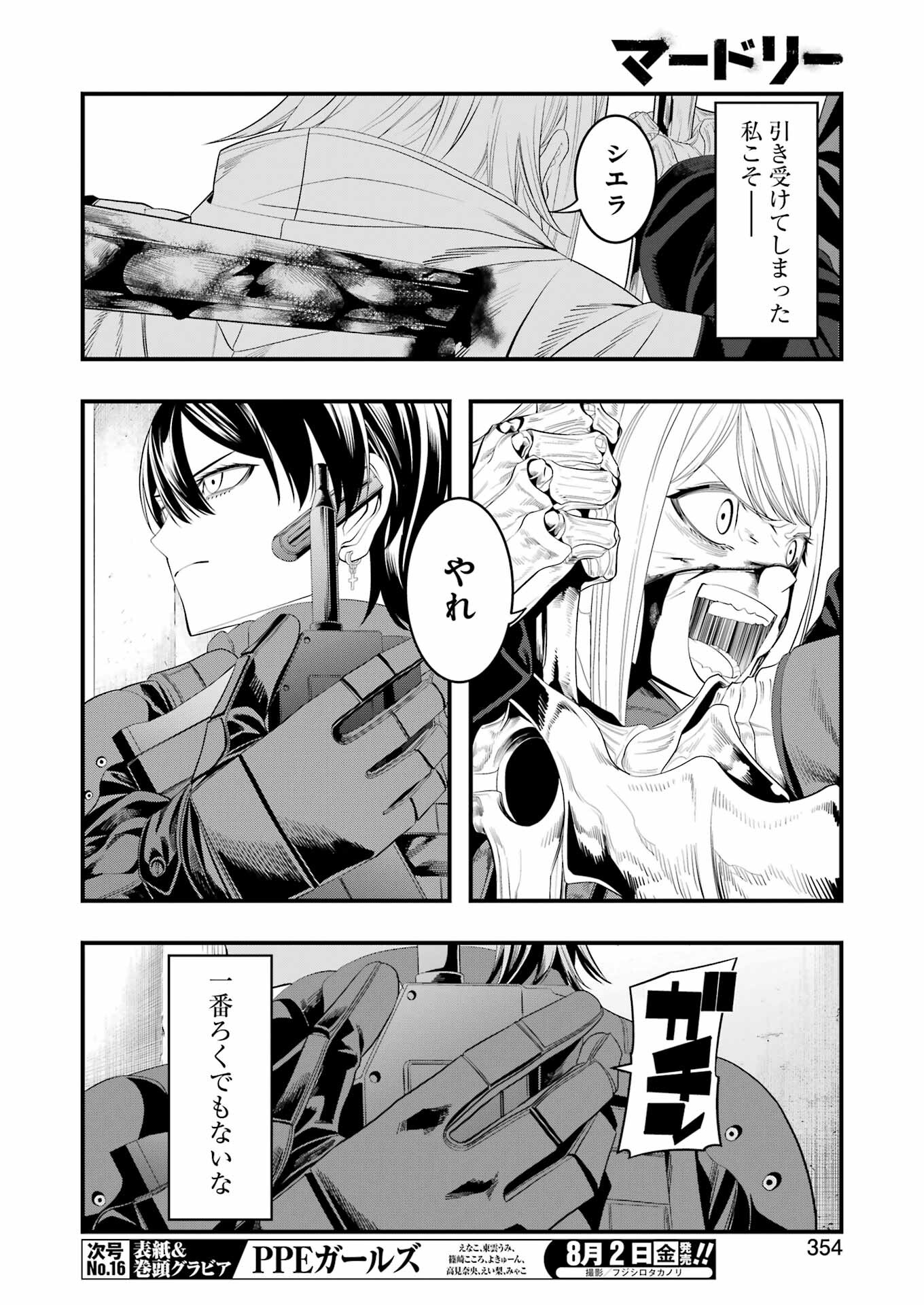 Madrai Chapter 29 6ページ