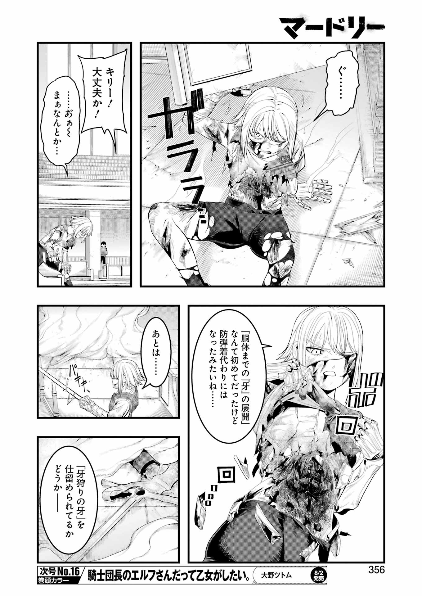 Madrai Chapter 29 8ページ