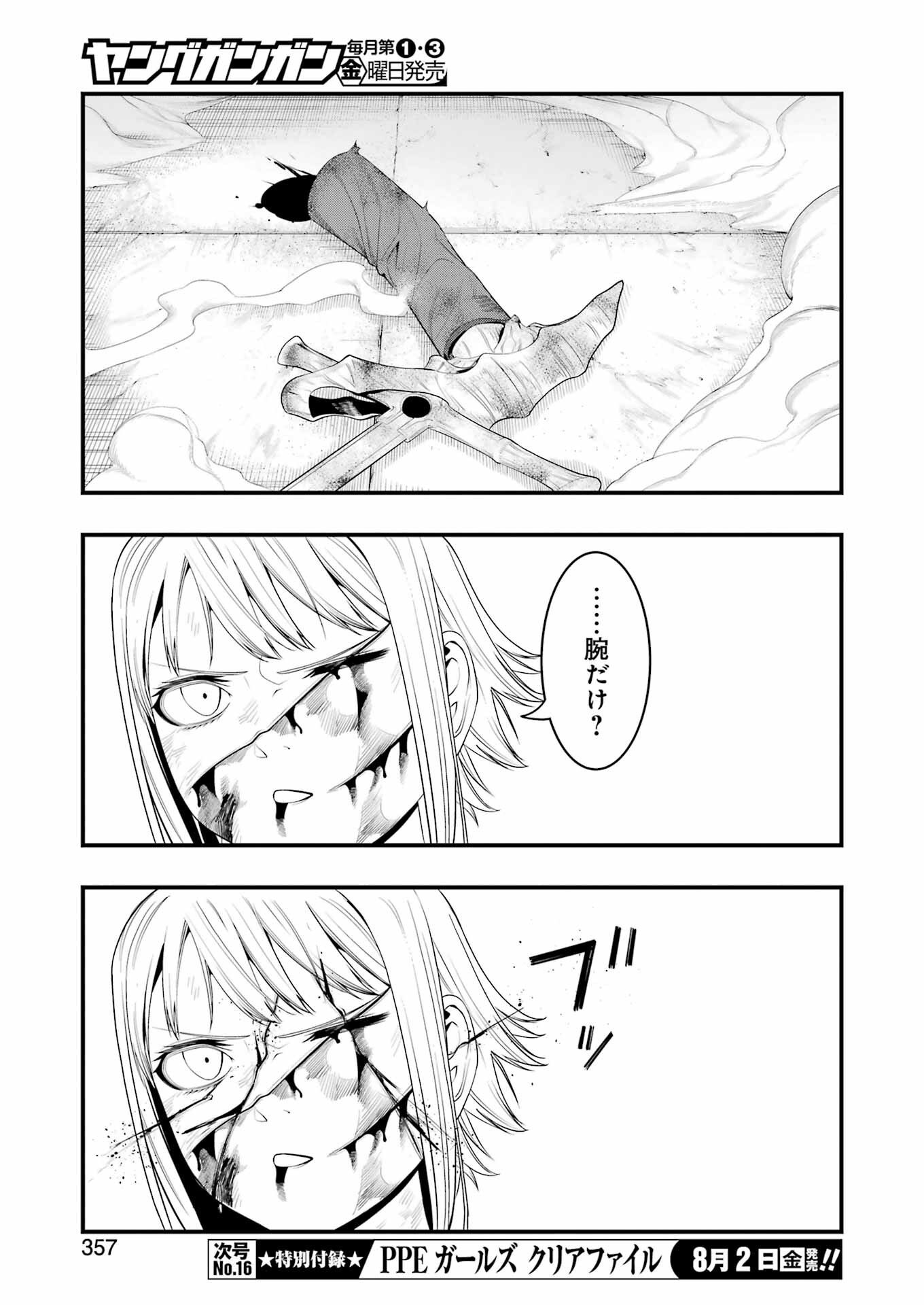 Madrai Chapter 29 9ページ