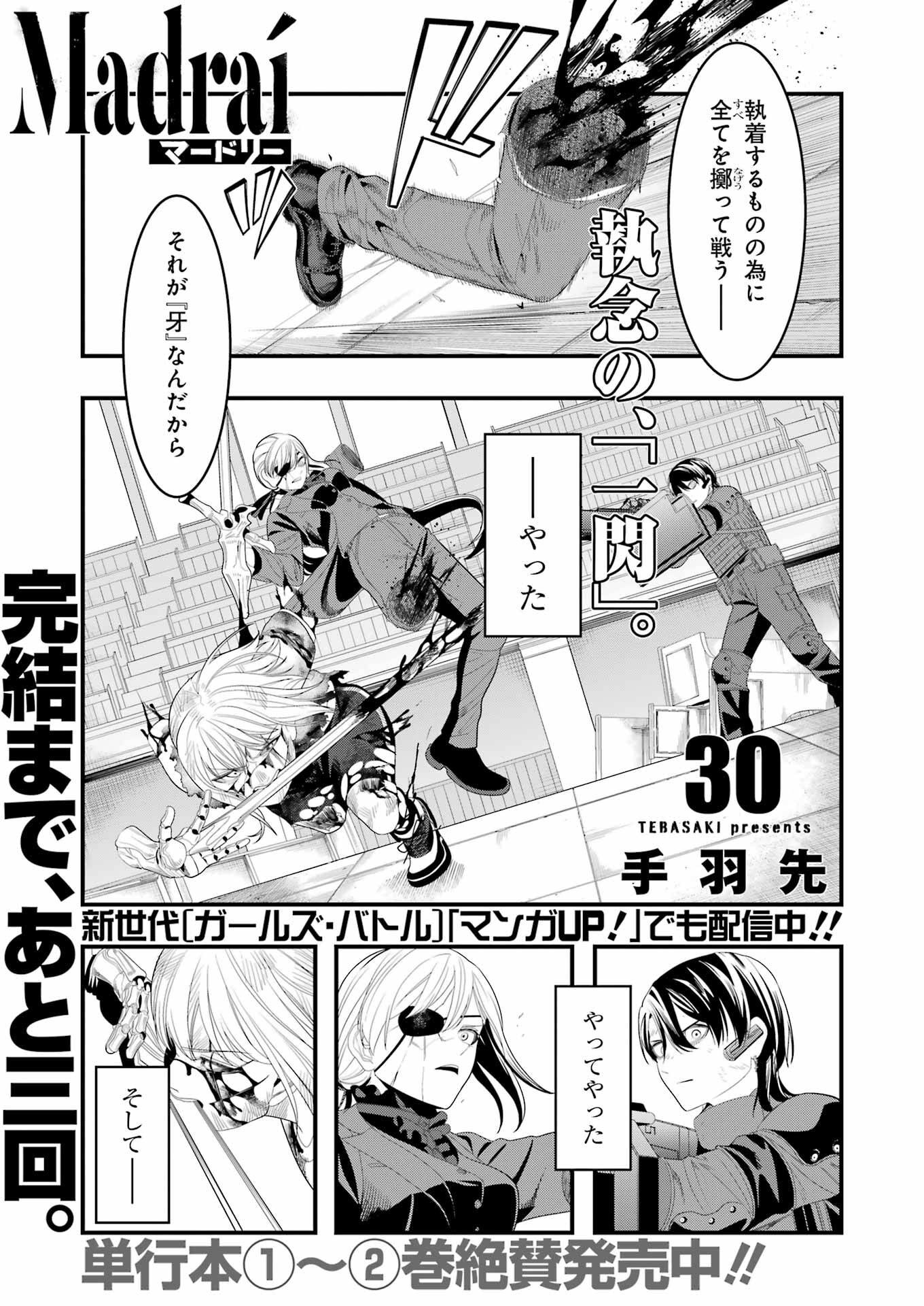 Madrai Chapter 30 1ページ