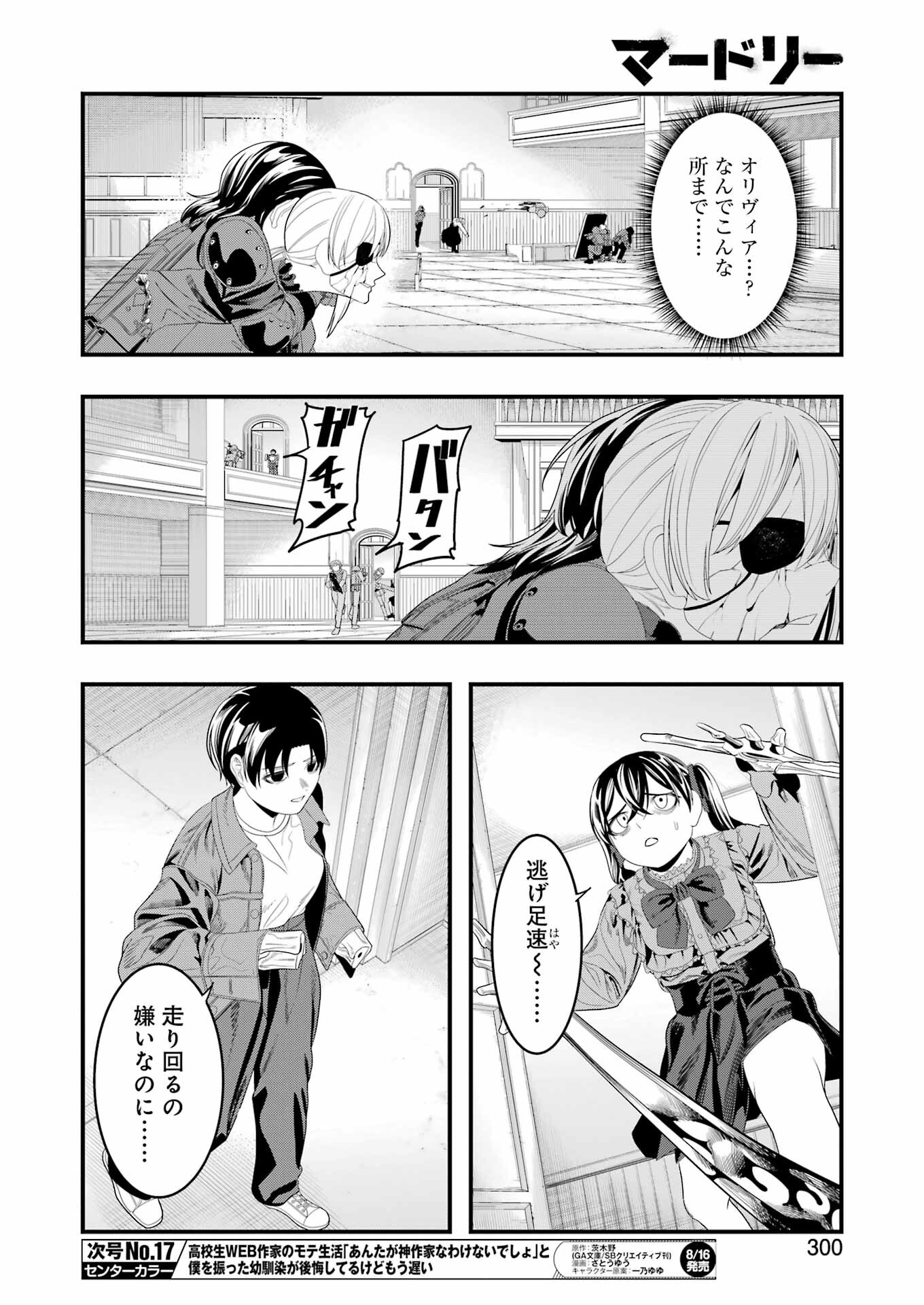 Madrai Chapter 30 12ページ