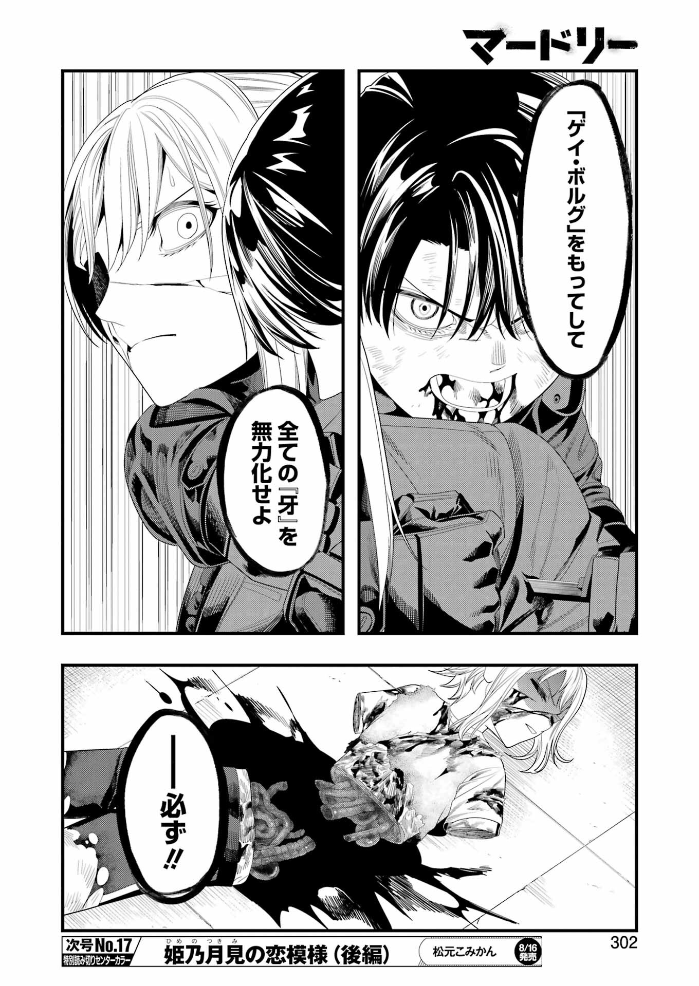 Madrai Chapter 30 14ページ