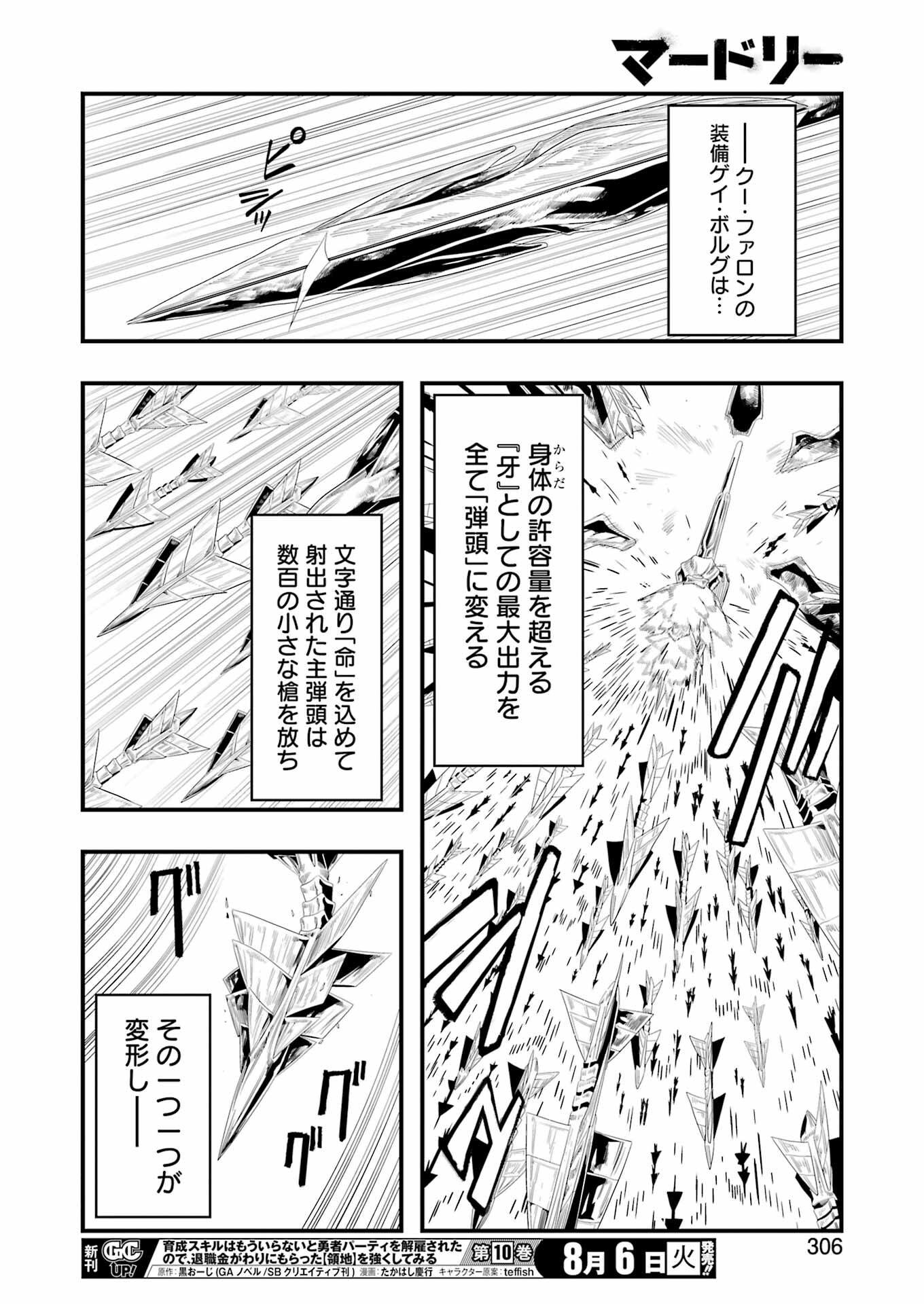 Madrai Chapter 30 18ページ