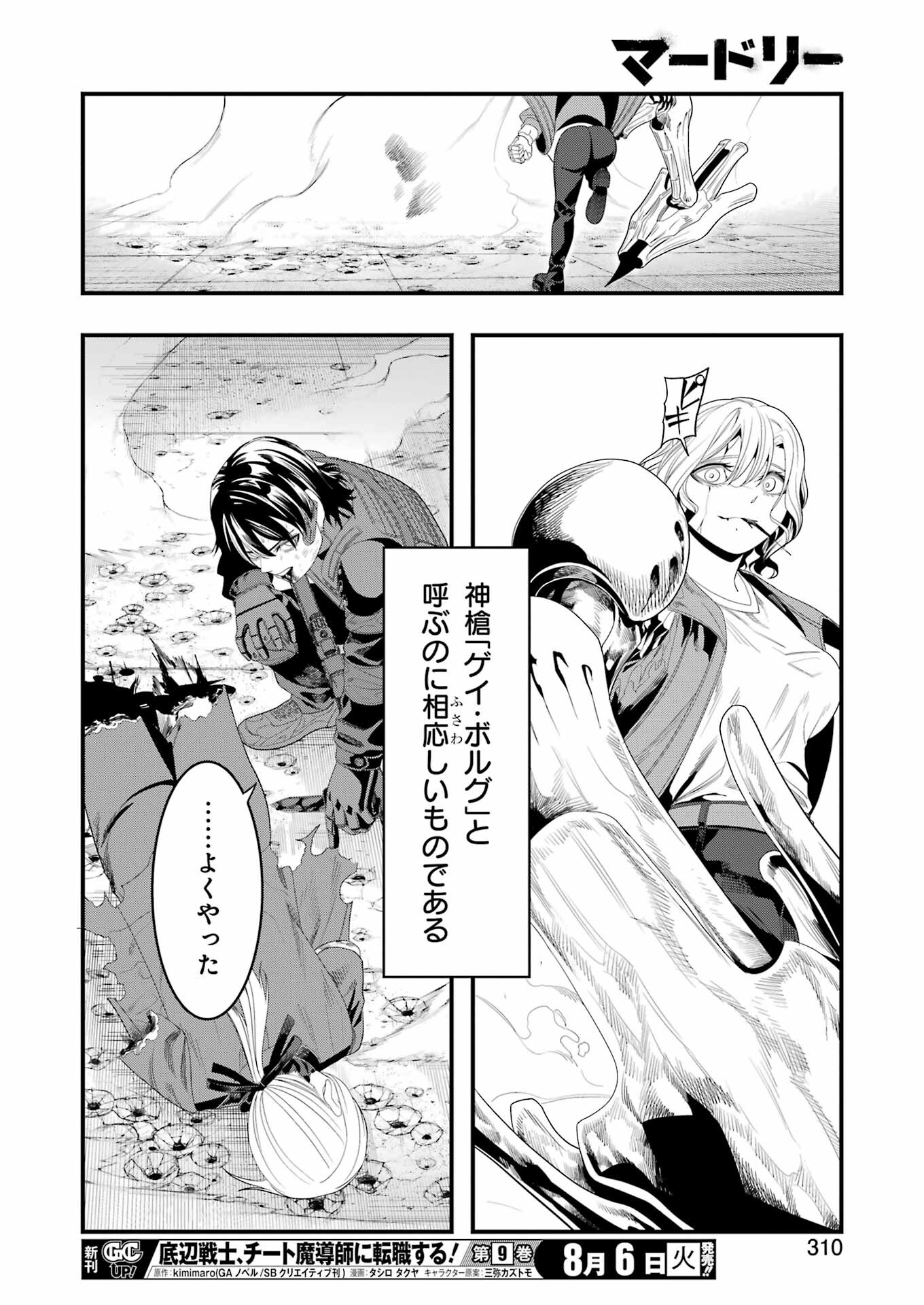 Madrai Chapter 30 22ページ