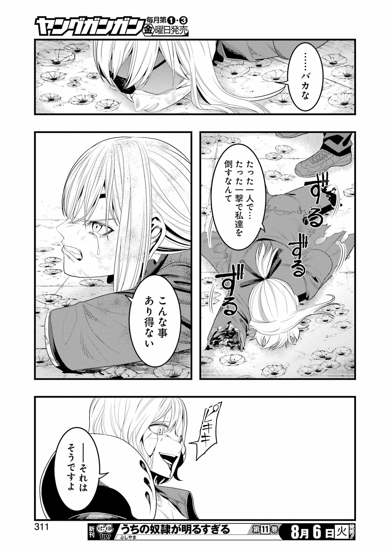 Madrai Chapter 30 23ページ
