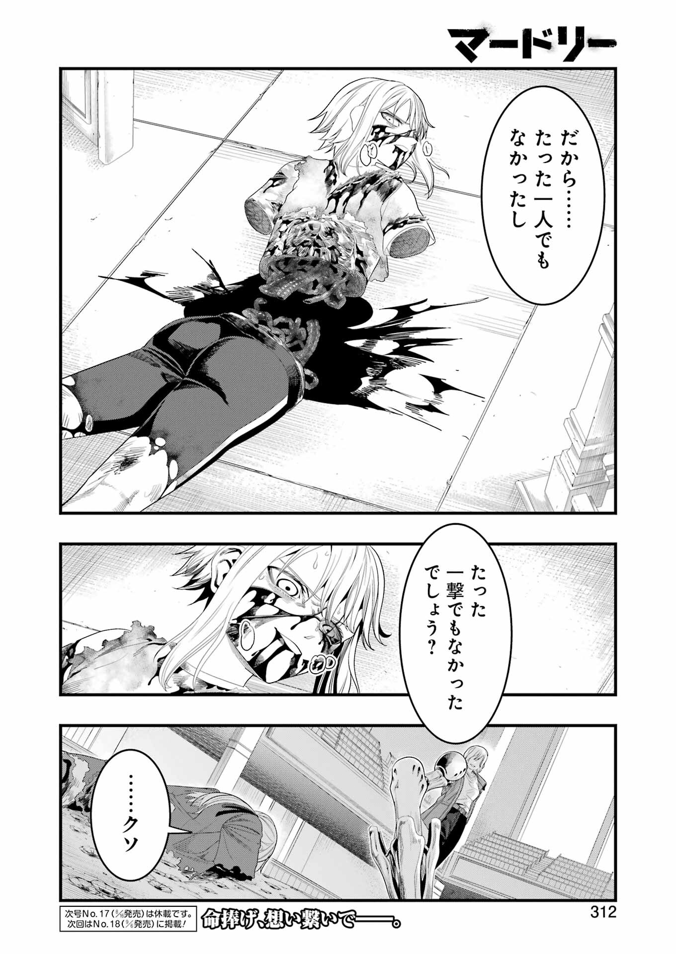 Madrai Chapter 30 24ページ