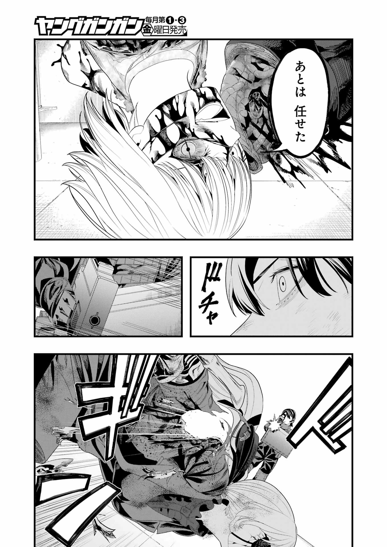 Madrai Chapter 30 5ページ