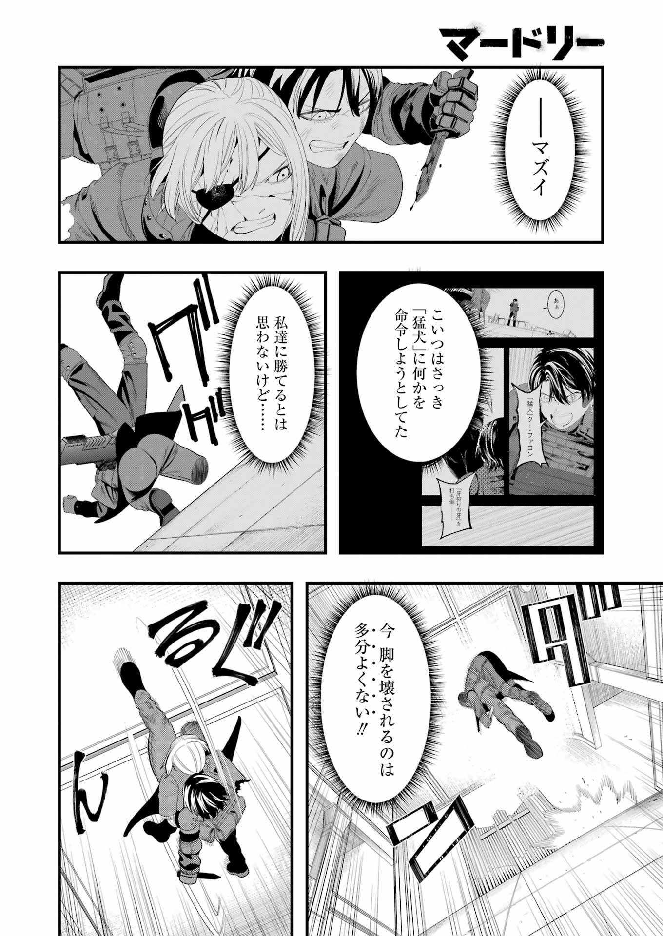 Madrai Chapter 30 8ページ