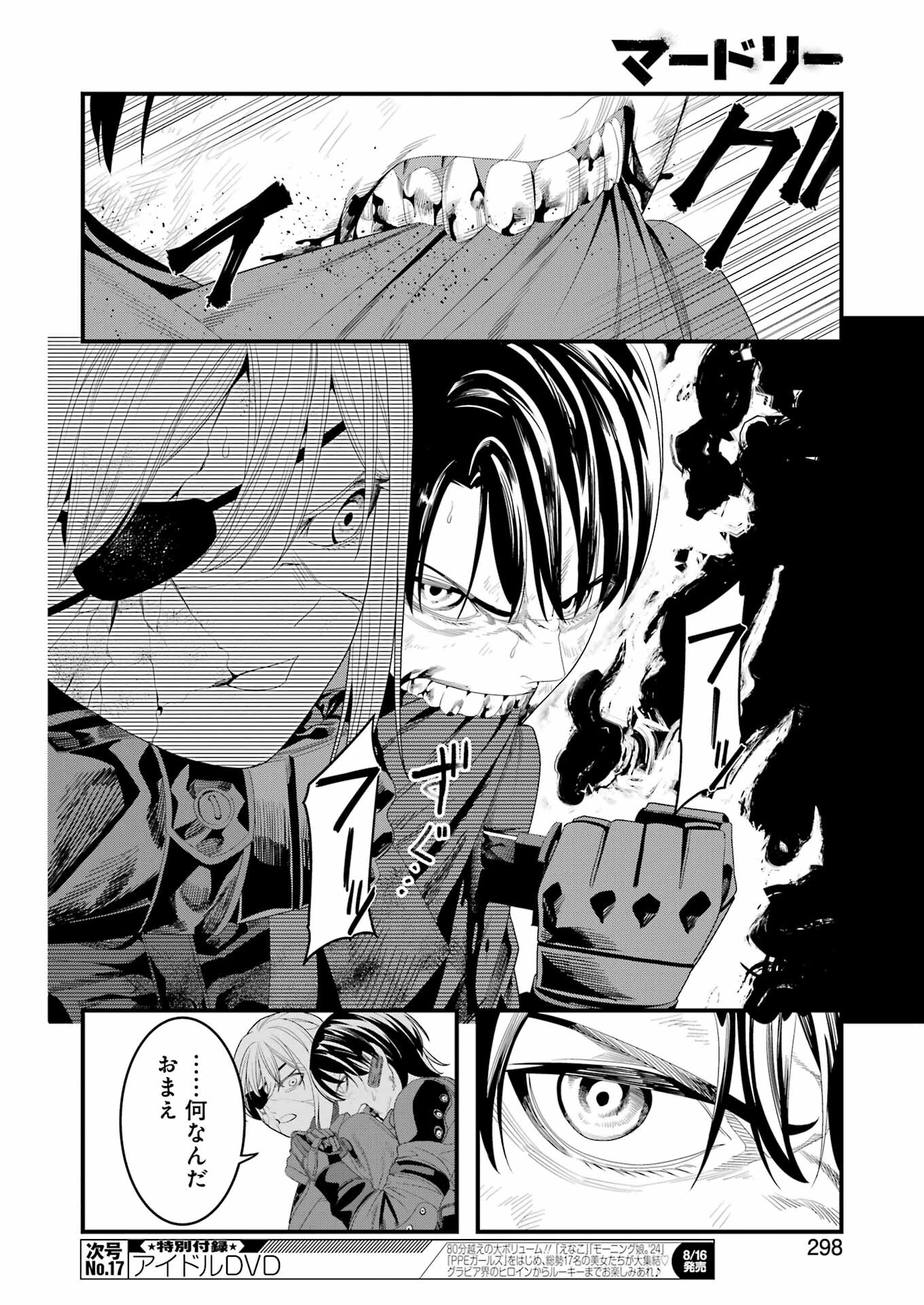 Madrai Chapter 30 10ページ