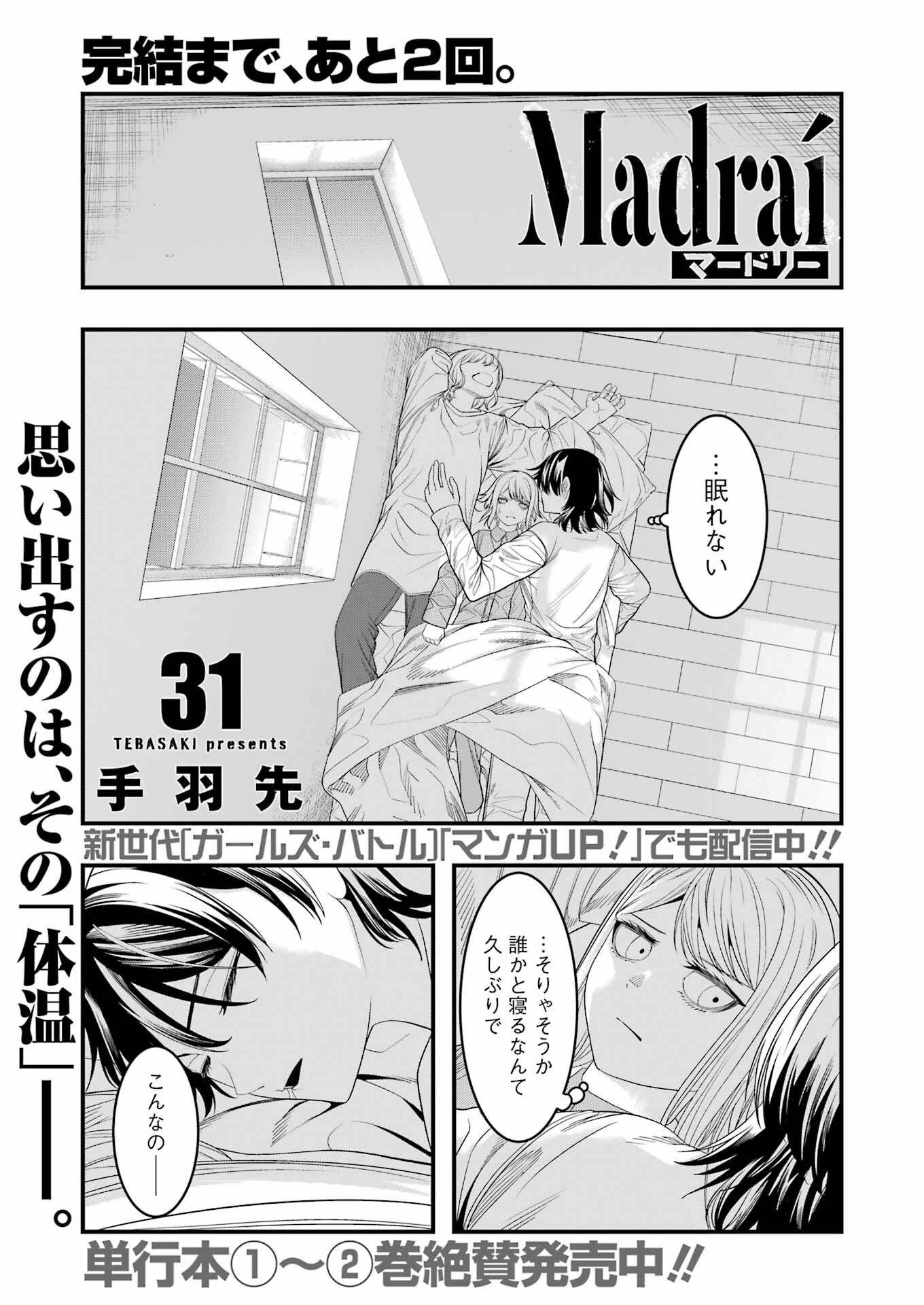 Madrai Chapter 31 1ページ