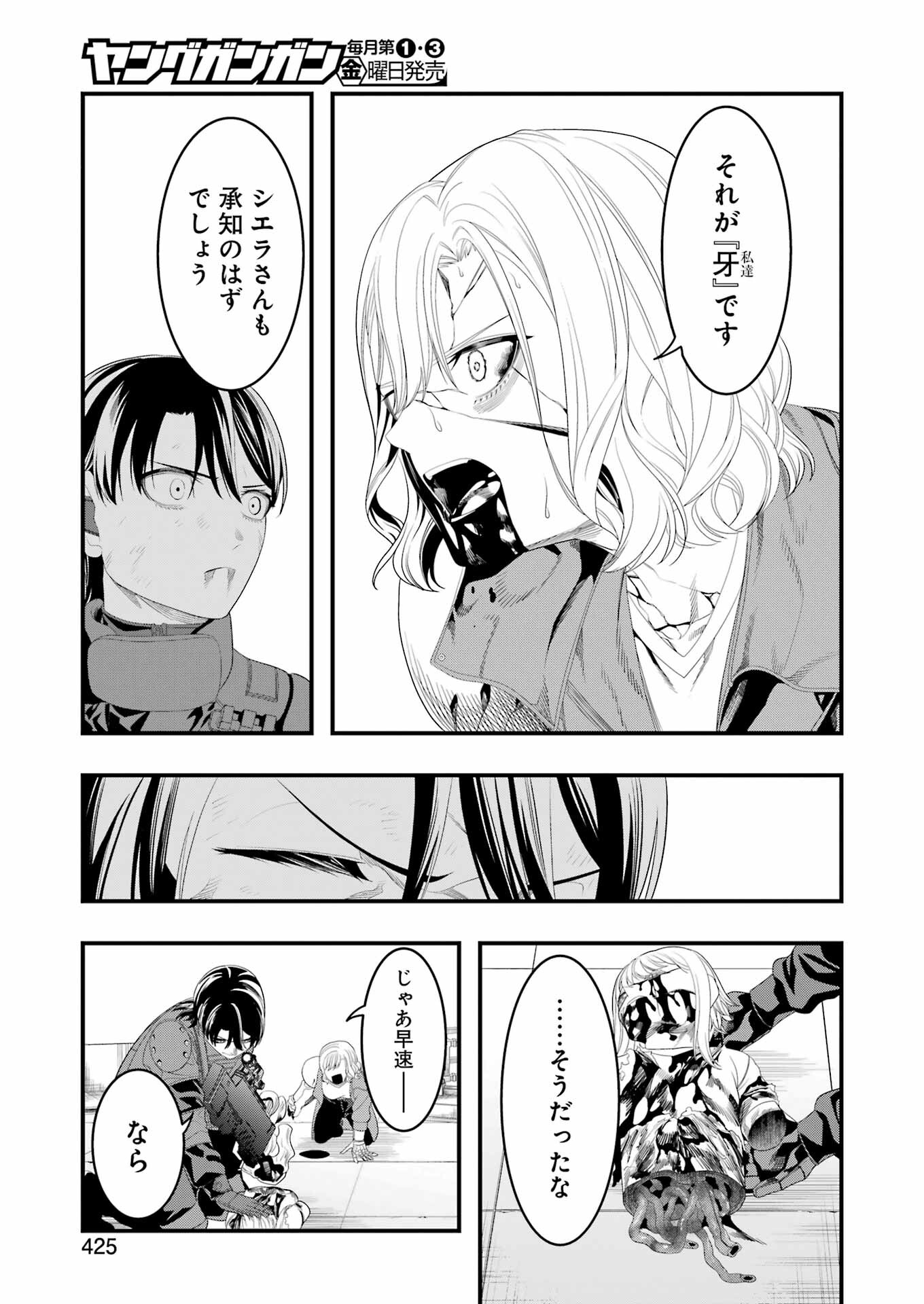 Madrai Chapter 31 11ページ