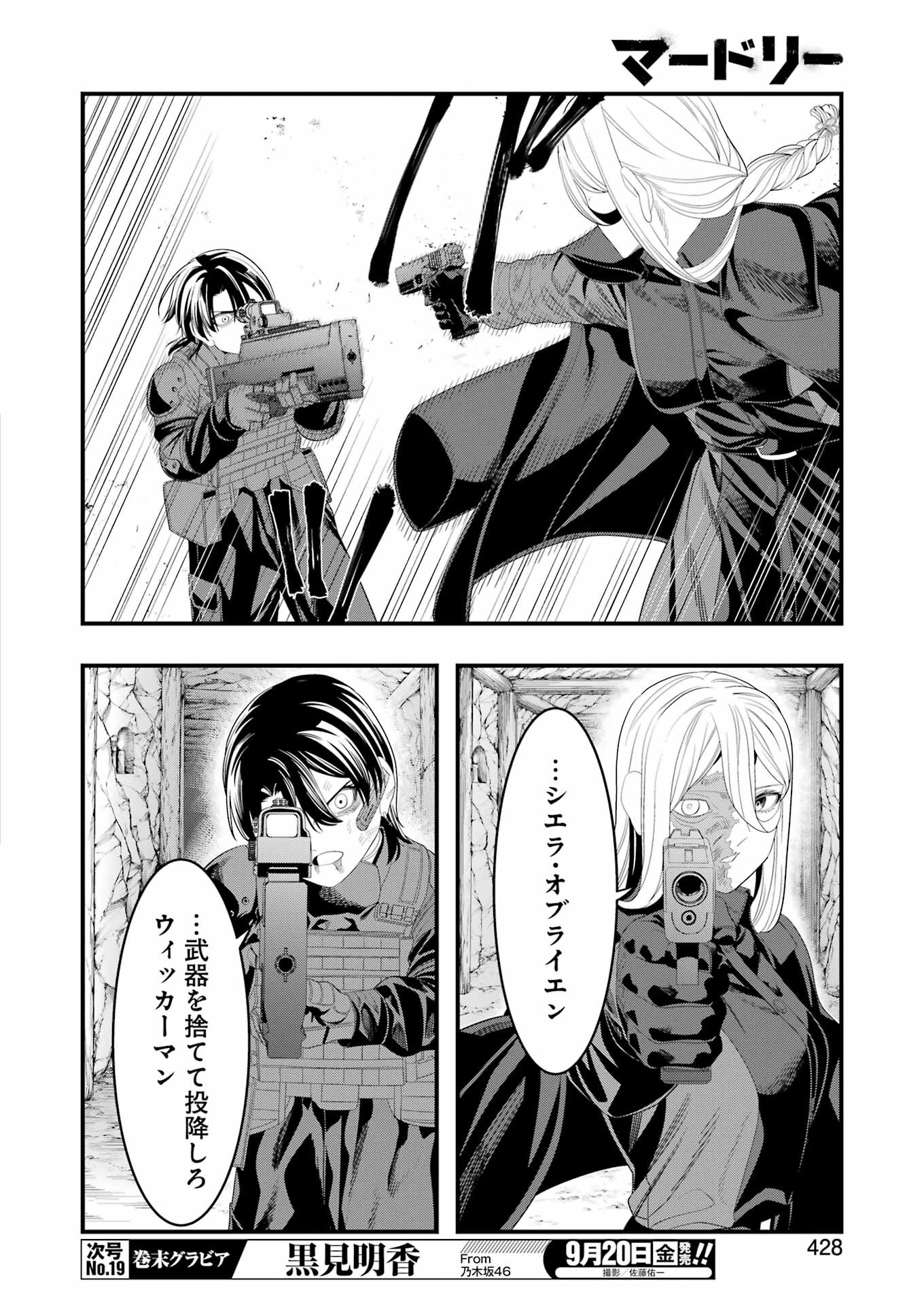 Madrai Chapter 31 14ページ