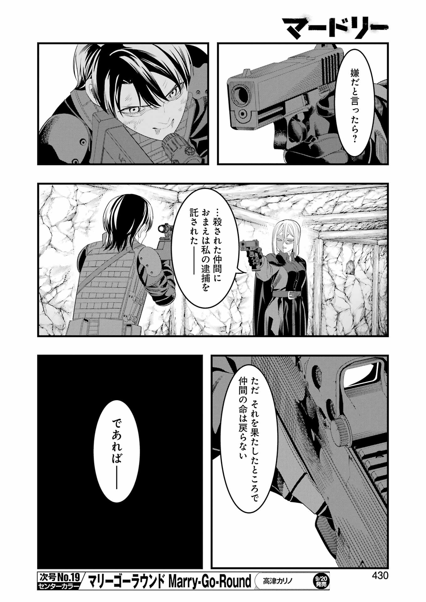 Madrai Chapter 31 16ページ