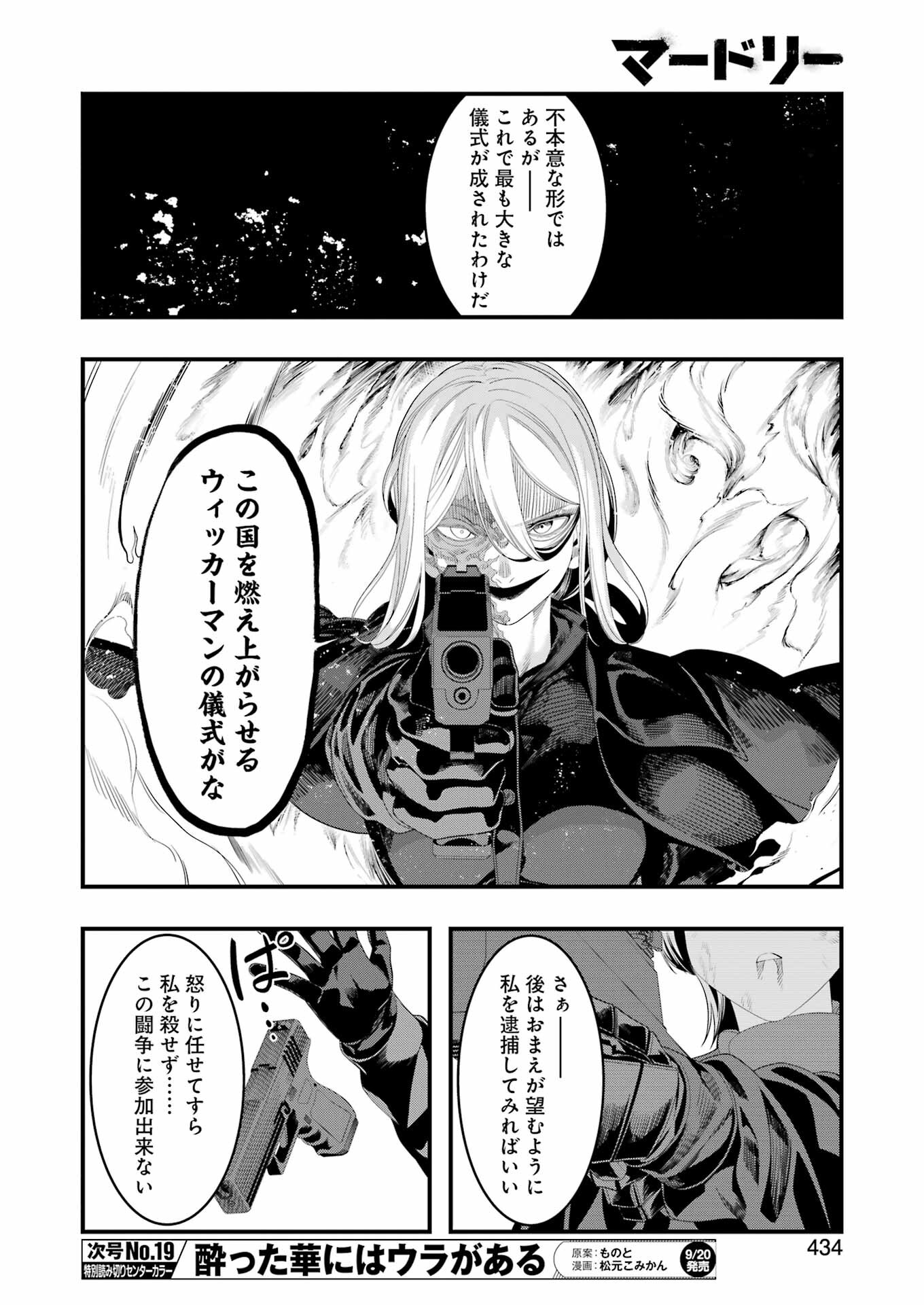 Madrai Chapter 31 20ページ
