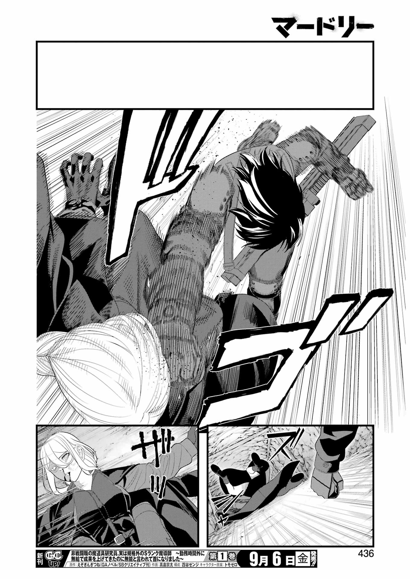 Madrai Chapter 31 22ページ