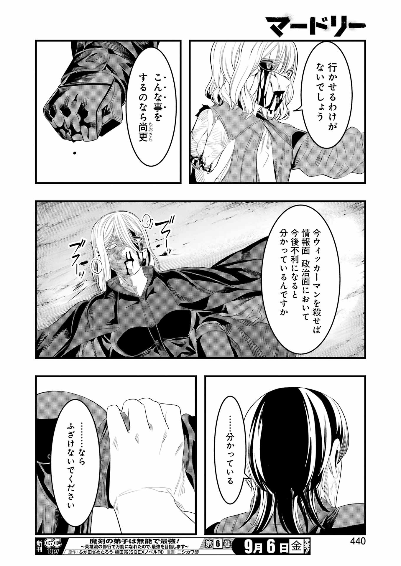 Madrai Chapter 31 26ページ