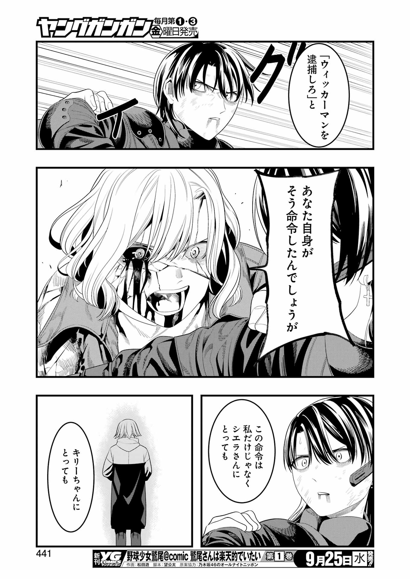 Madrai Chapter 31 27ページ