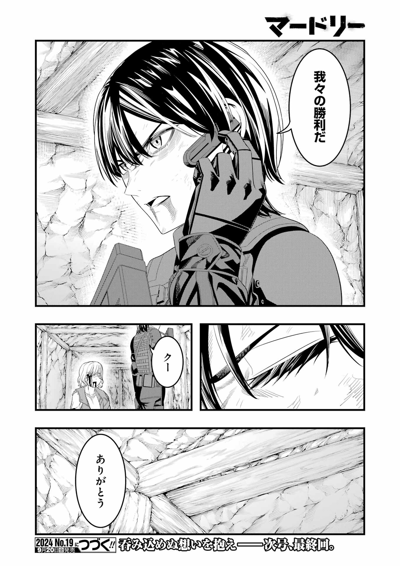 Madrai Chapter 31 30ページ