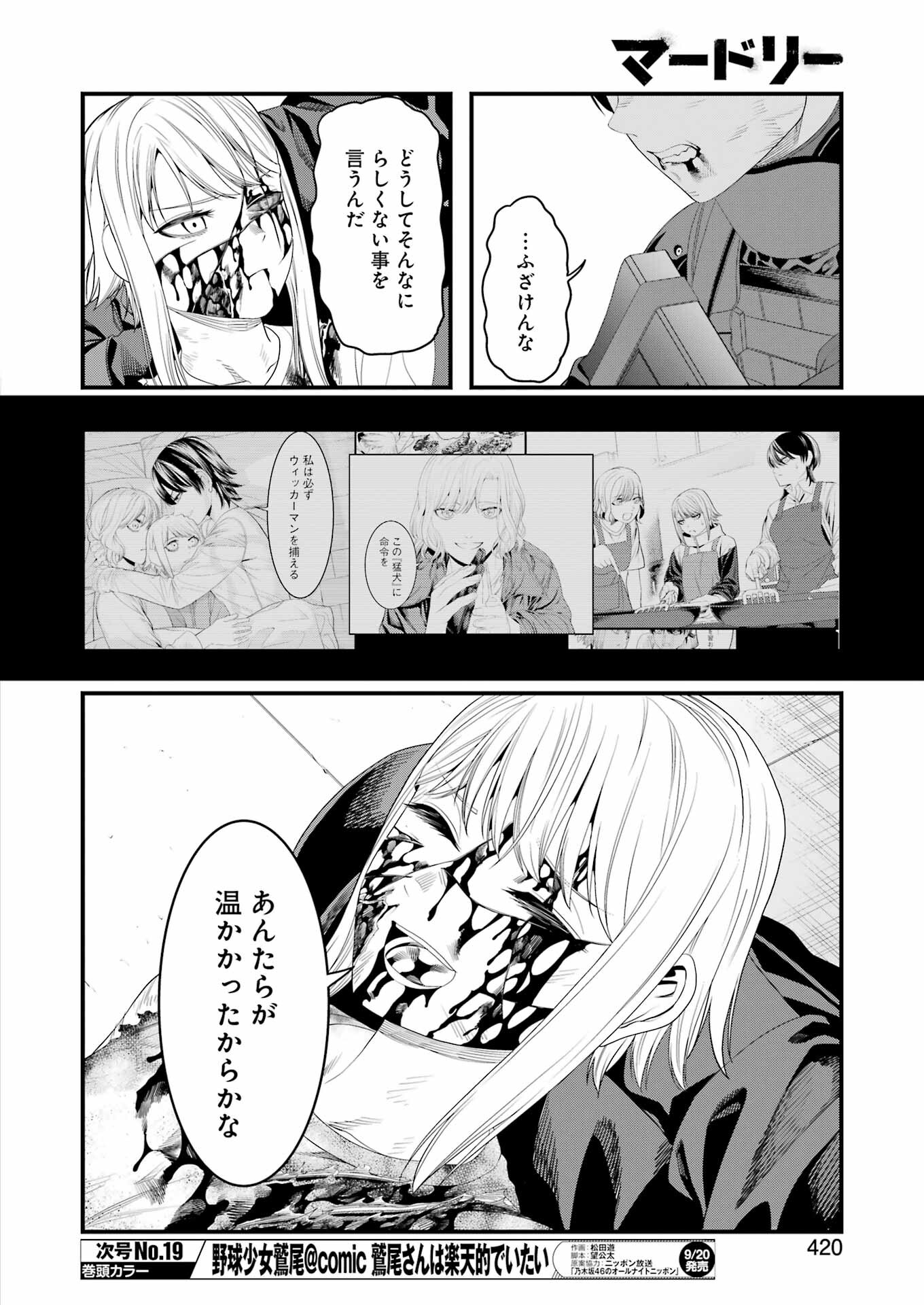 Madrai Chapter 31 6ページ