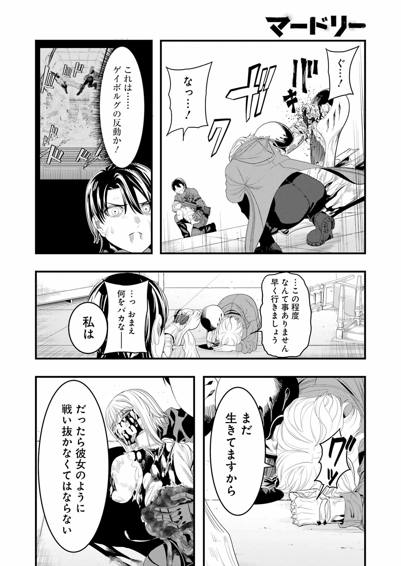 Madrai Chapter 31 10ページ