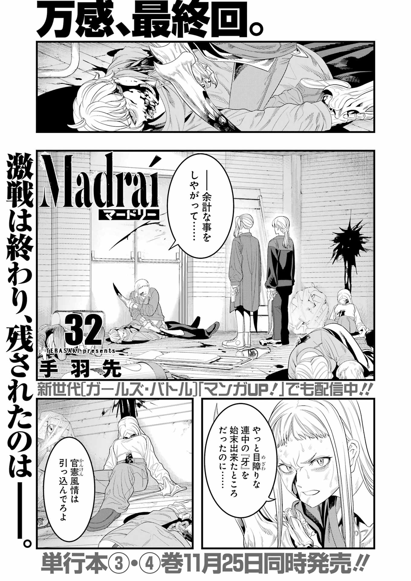 Madrai Chapter 32 1ページ