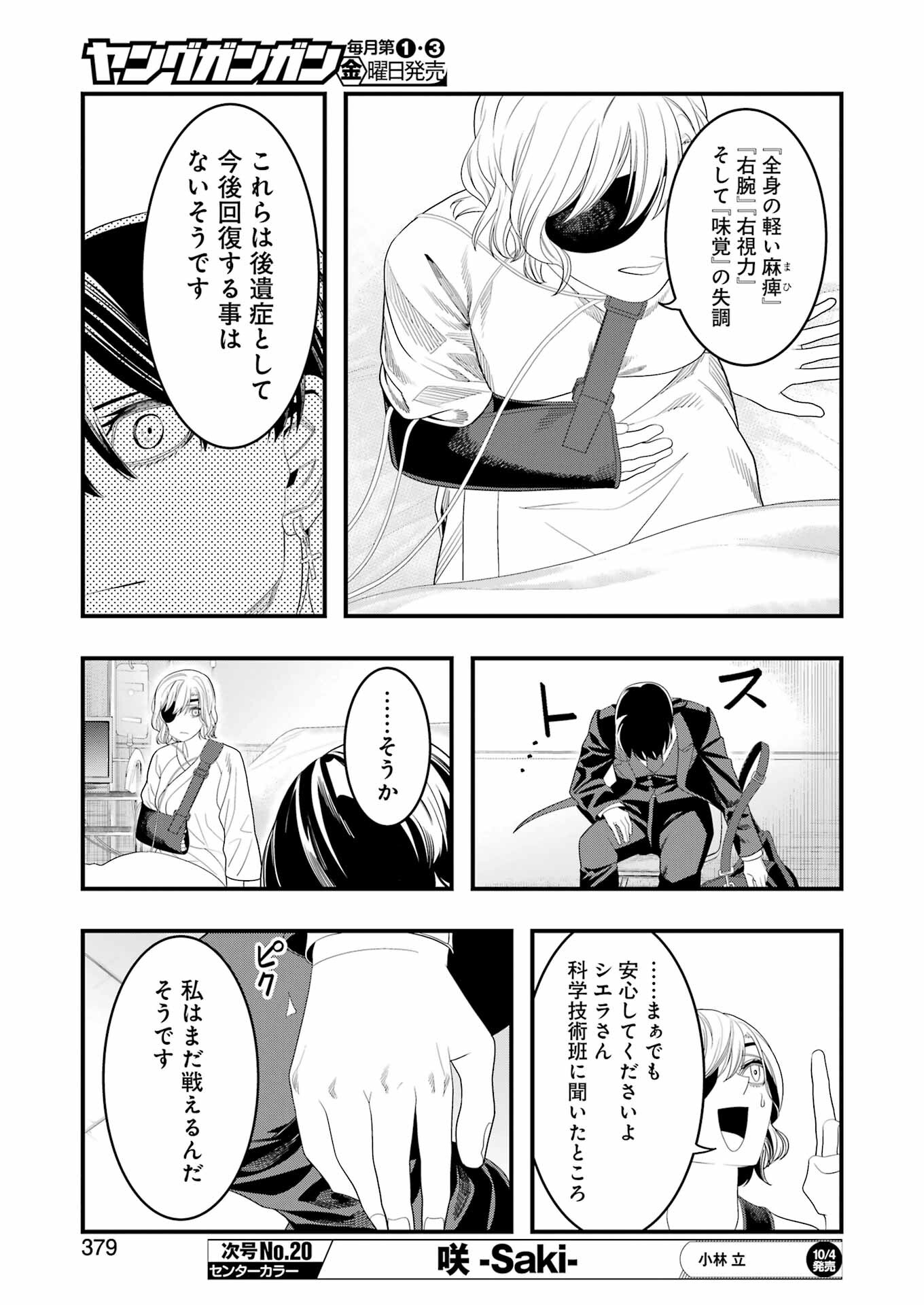 Madrai Chapter 32 11ページ