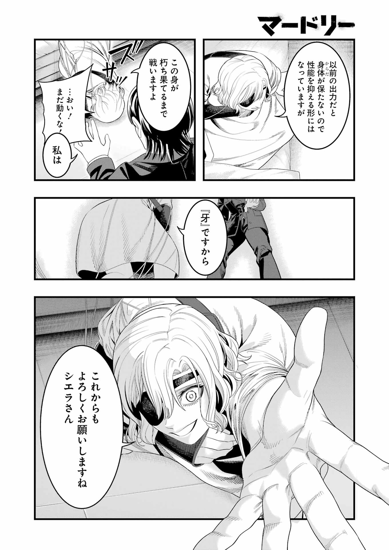 Madrai Chapter 32 12ページ