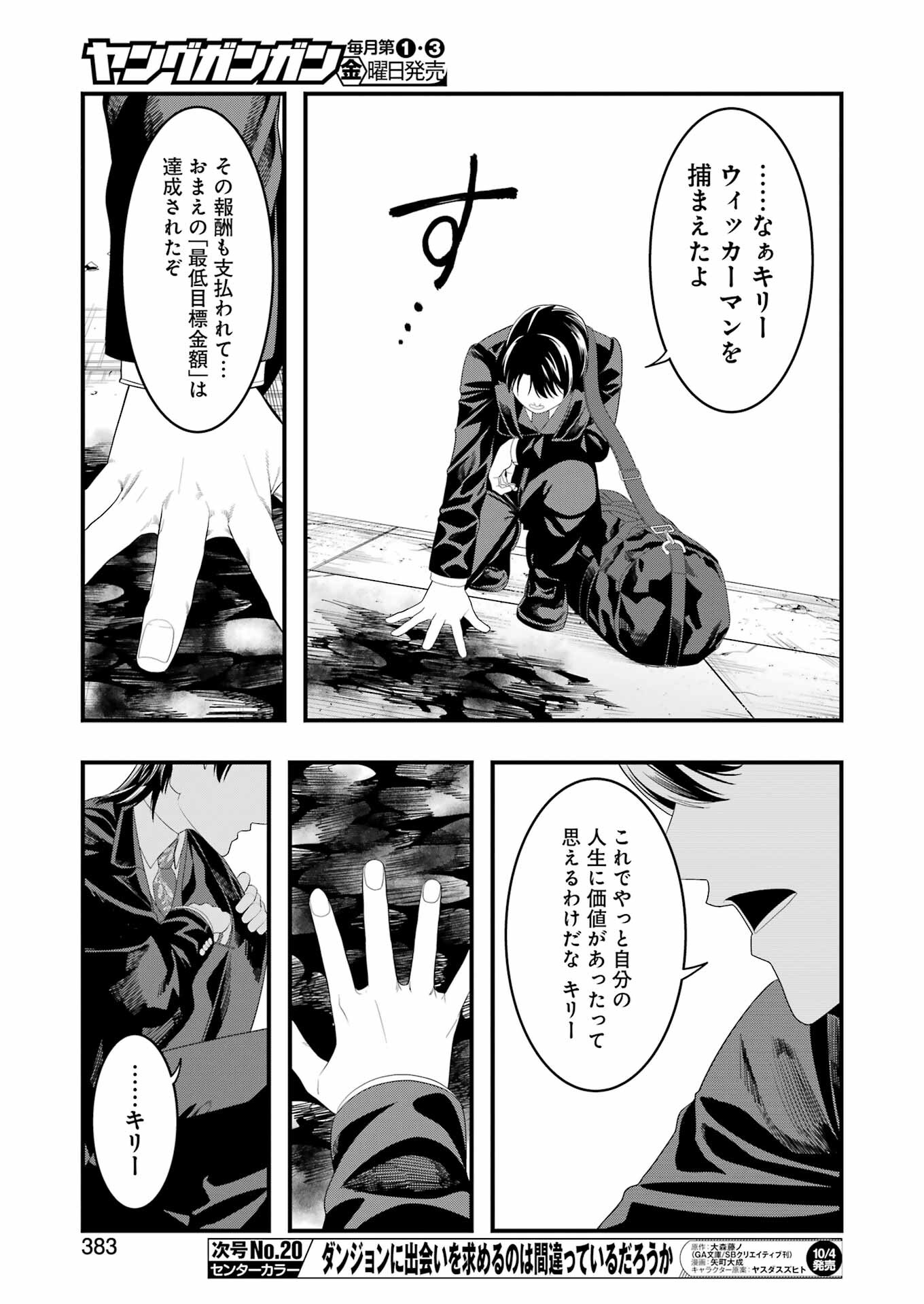 Madrai Chapter 32 15ページ