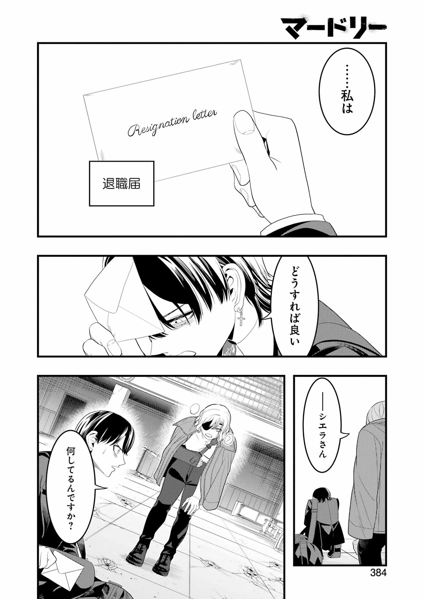 Madrai Chapter 32 16ページ