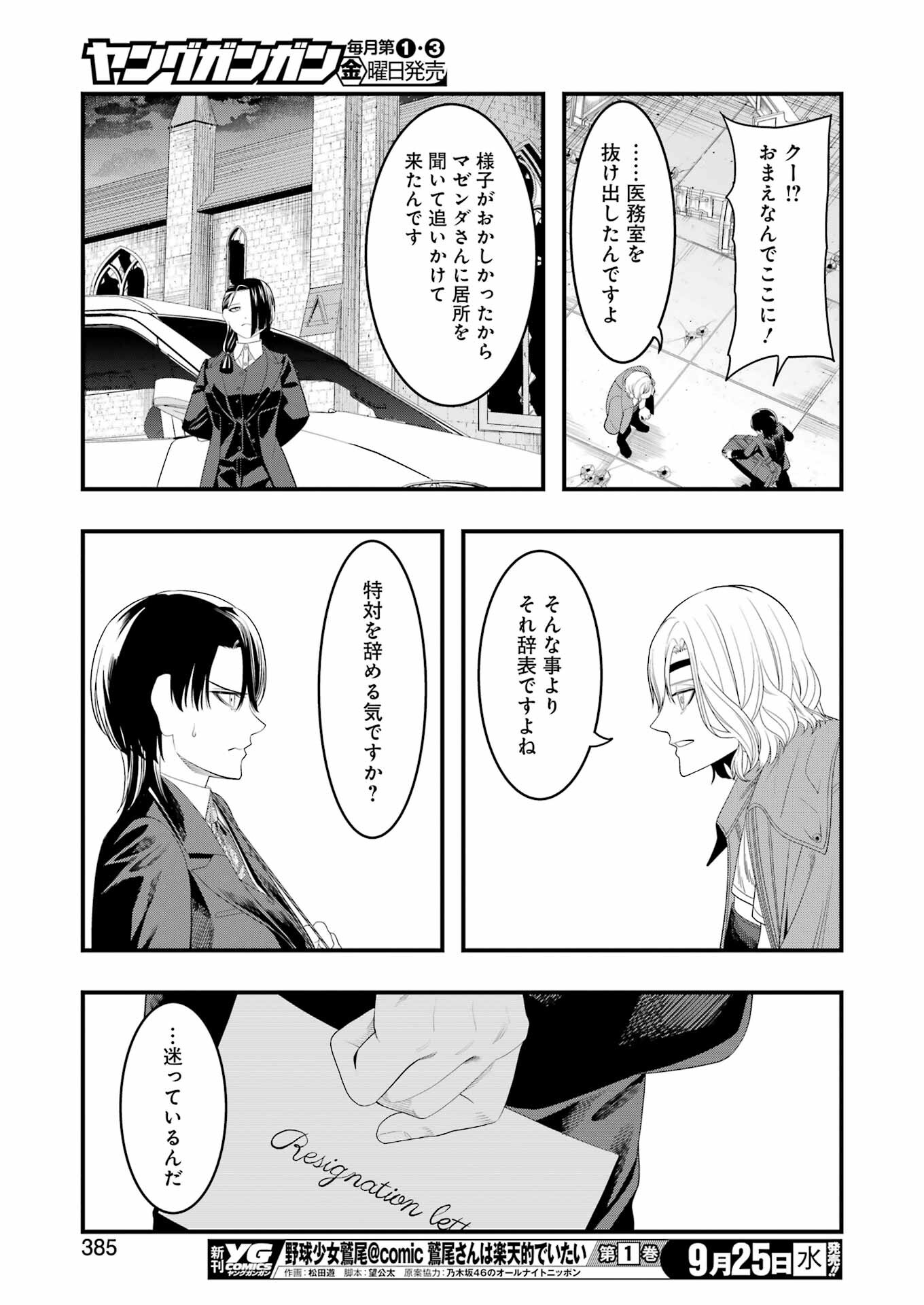 Madrai Chapter 32 17ページ