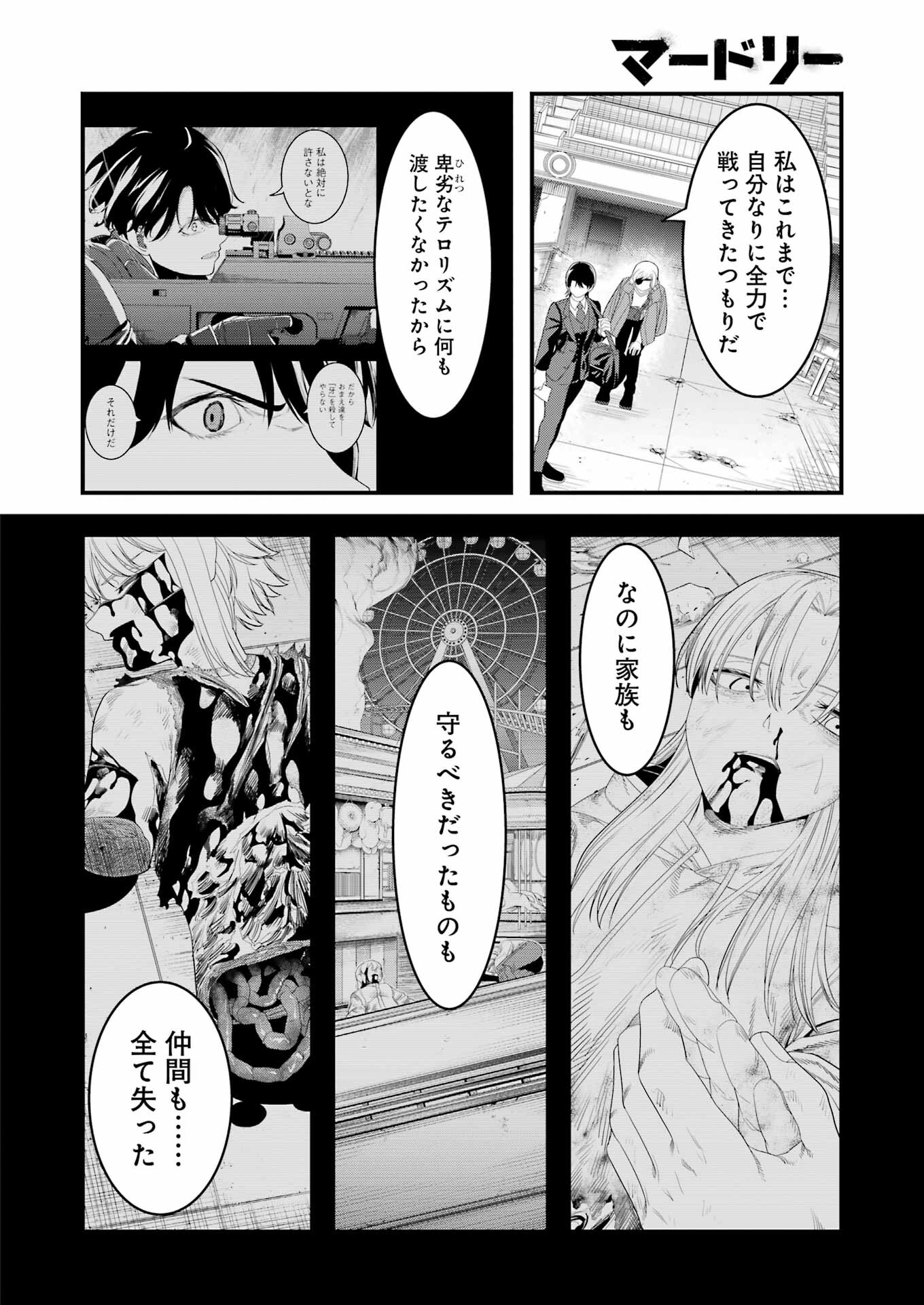 Madrai Chapter 32 18ページ