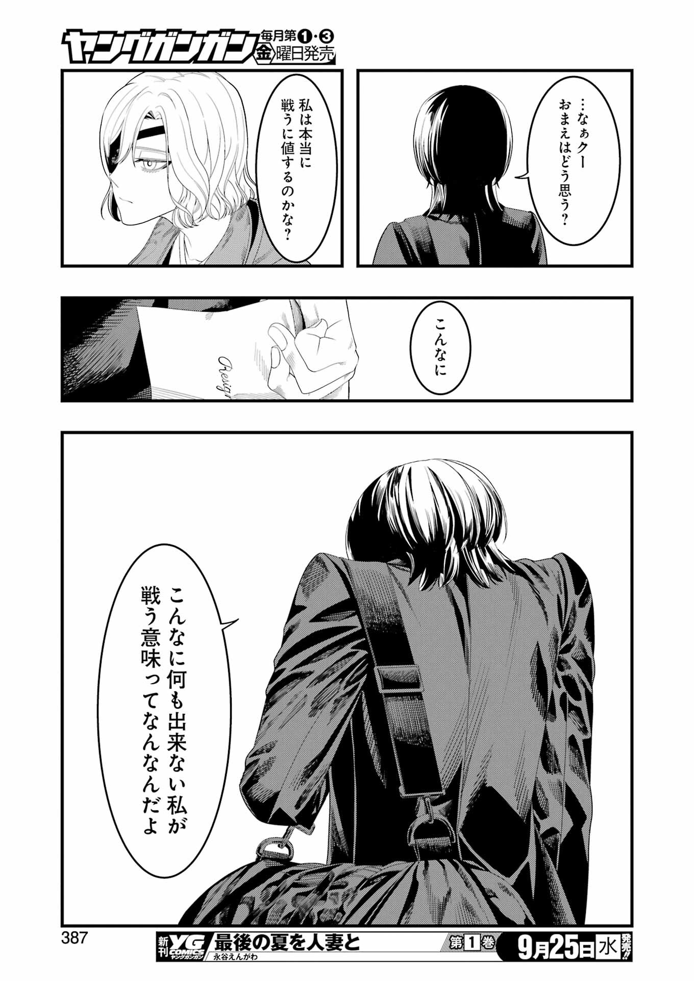 Madrai Chapter 32 19ページ