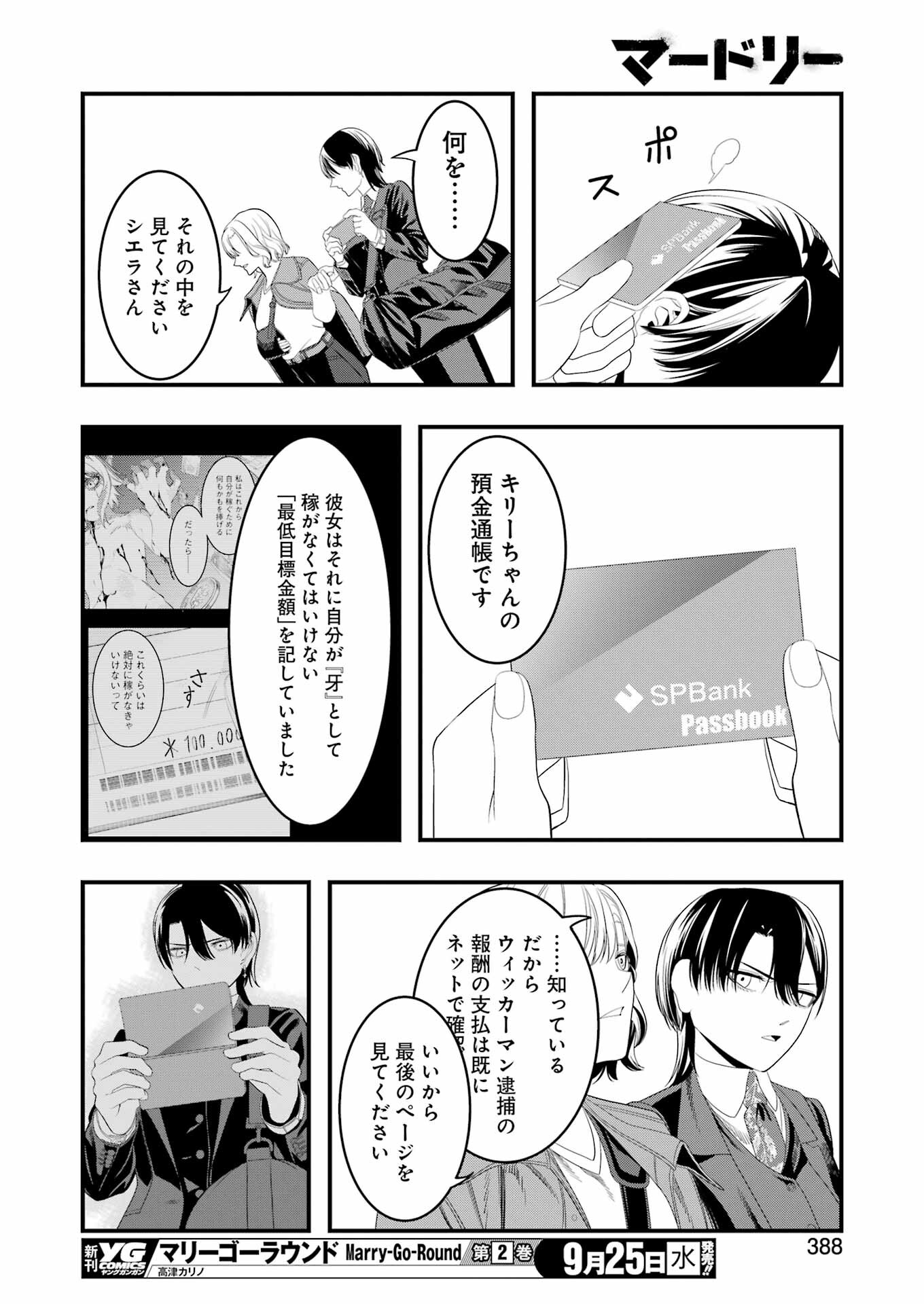 Madrai Chapter 32 20ページ