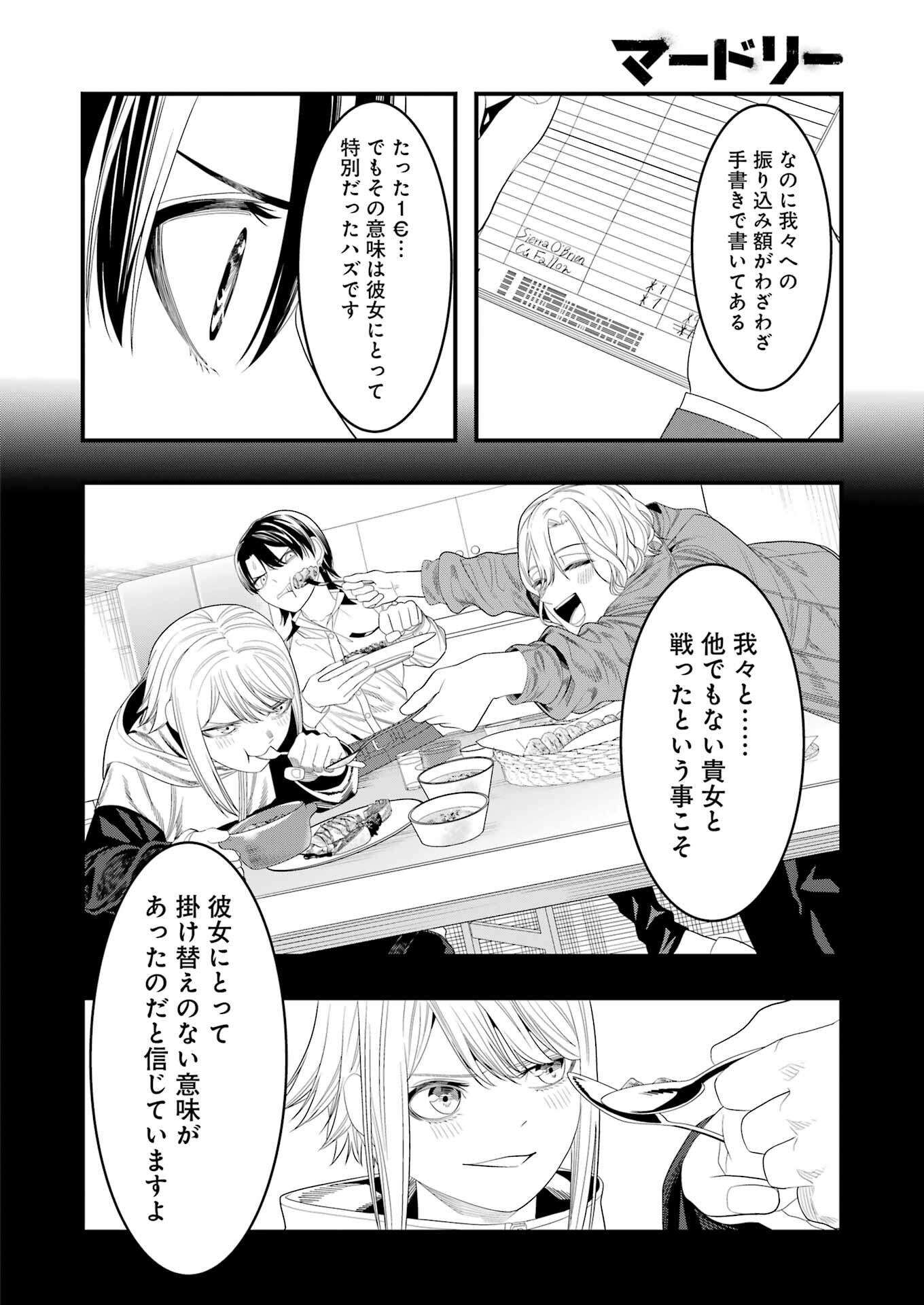 Madrai Chapter 32 22ページ