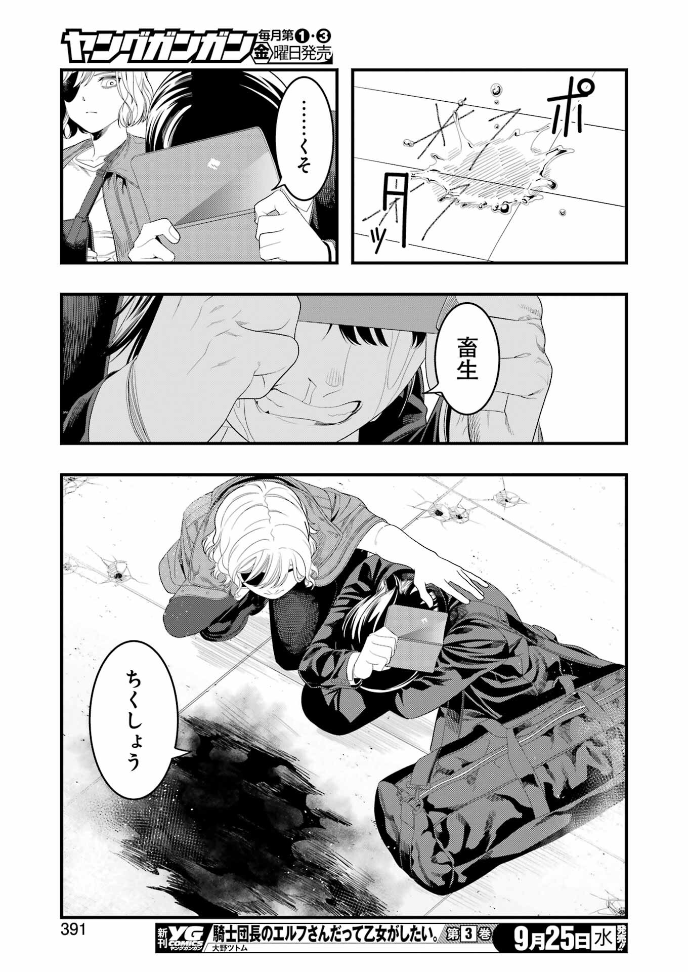 Madrai Chapter 32 23ページ