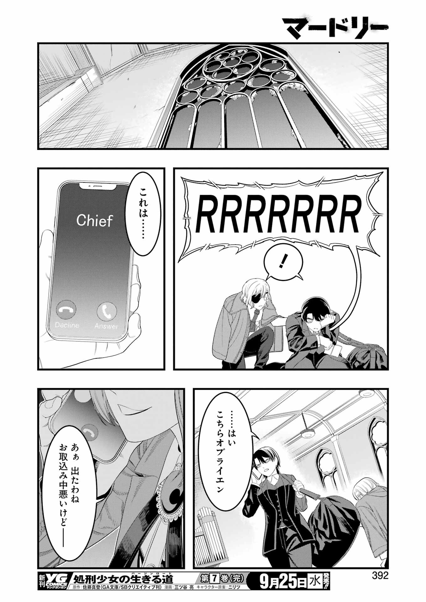 Madrai Chapter 32 24ページ