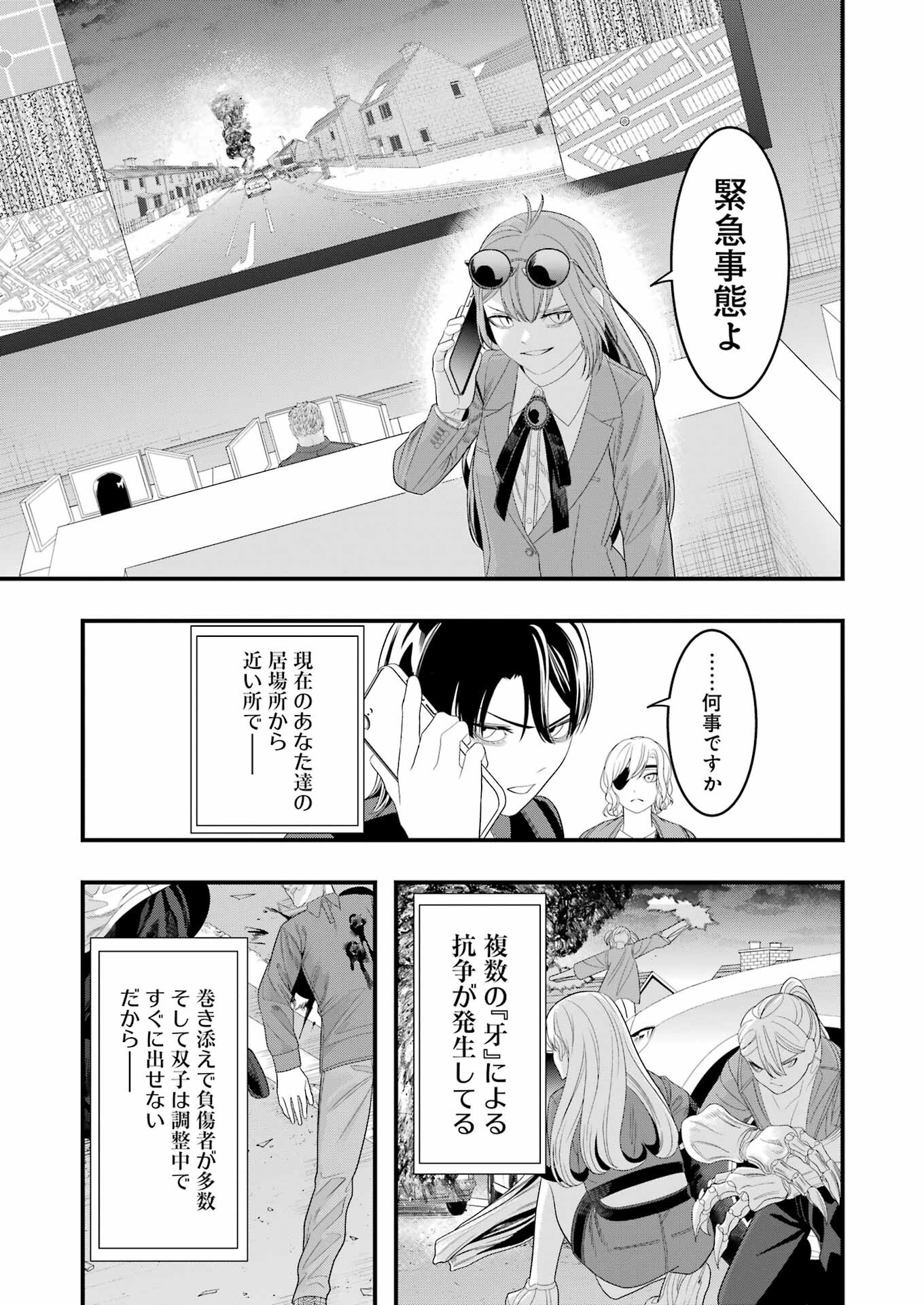 Madrai Chapter 32 25ページ